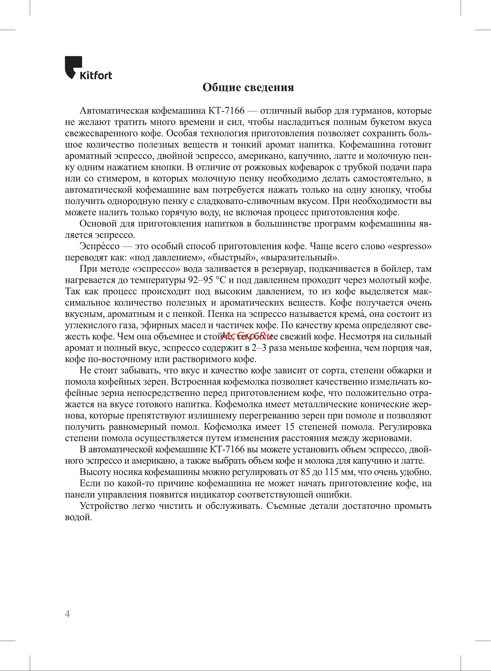 Kitfort КТ-7166 Руководство по эксплуатации онлайн [4/24] 802717