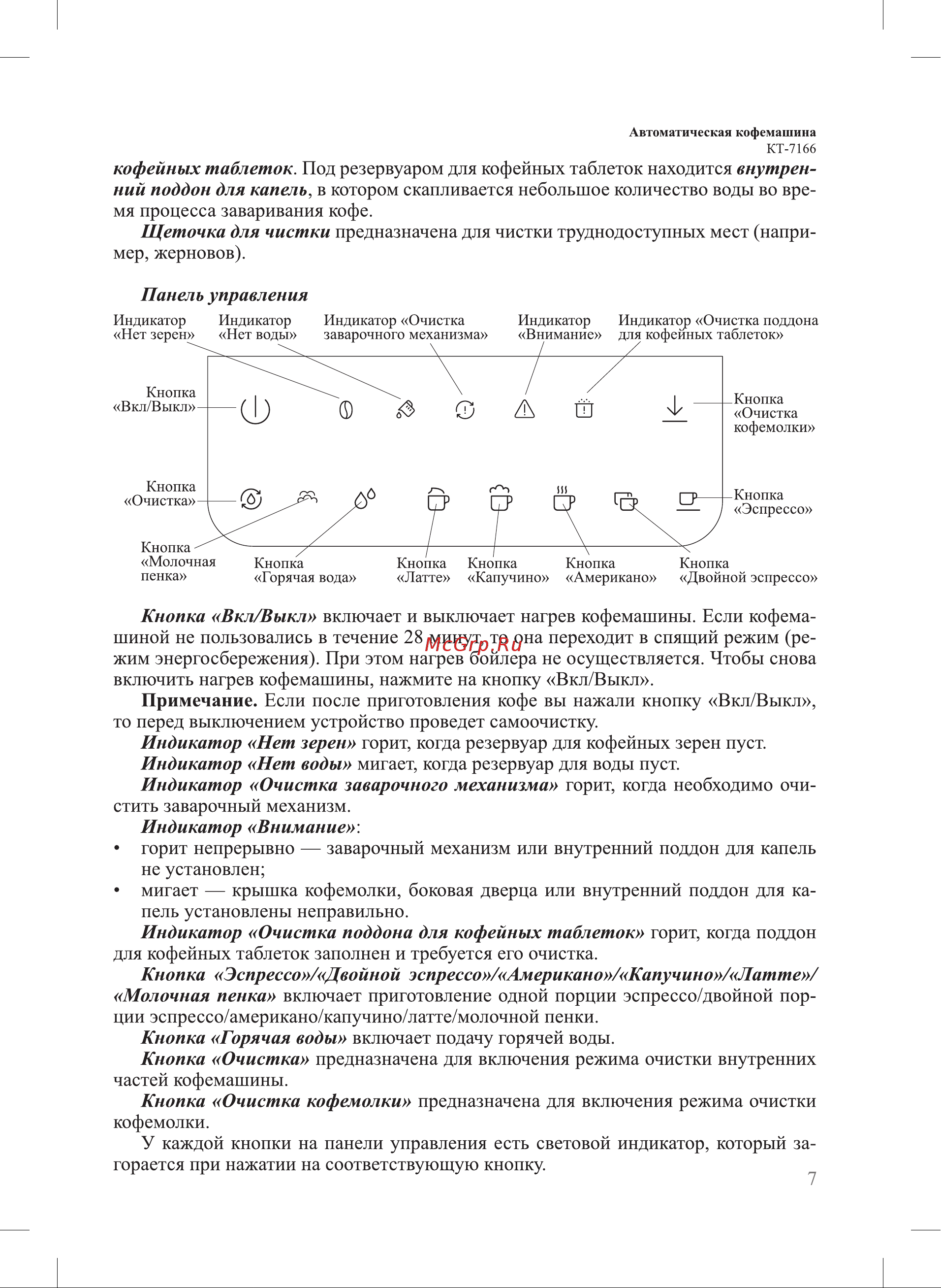Kitfort КТ-7166 Руководство по эксплуатации онлайн [7/24] 802717