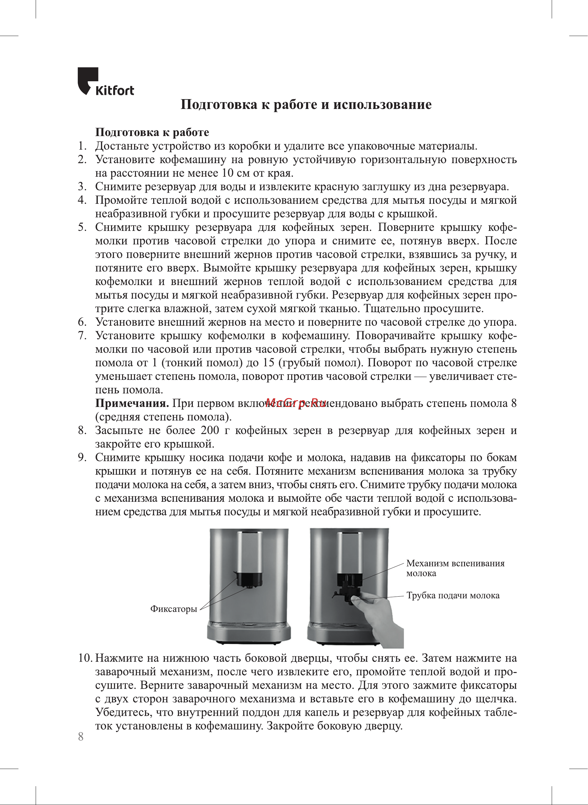 Kitfort КТ-7166 Руководство по эксплуатации онлайн [8/24] 802717
