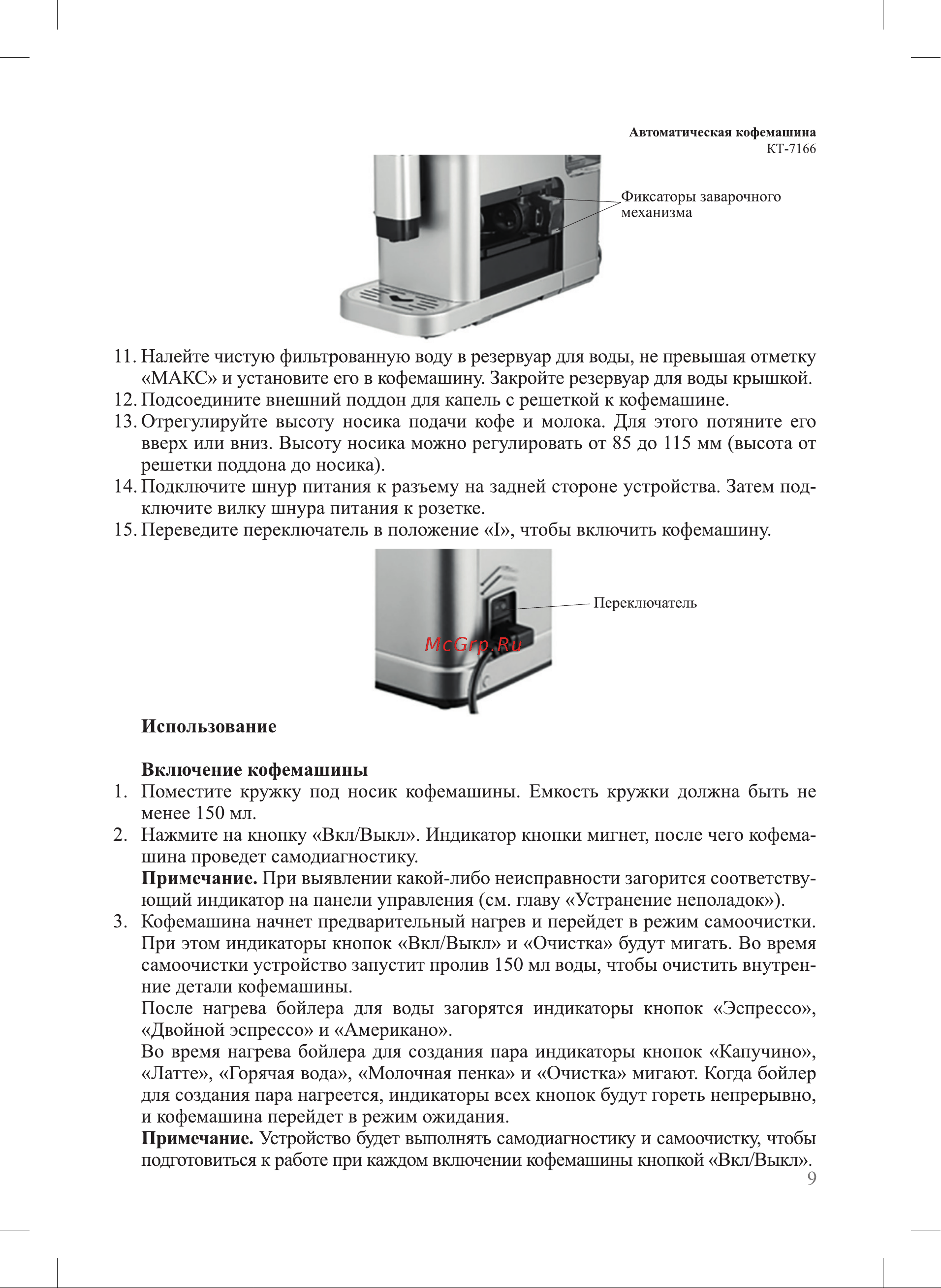 Kitfort КТ-7166 Руководство по эксплуатации онлайн [9/24] 802717
