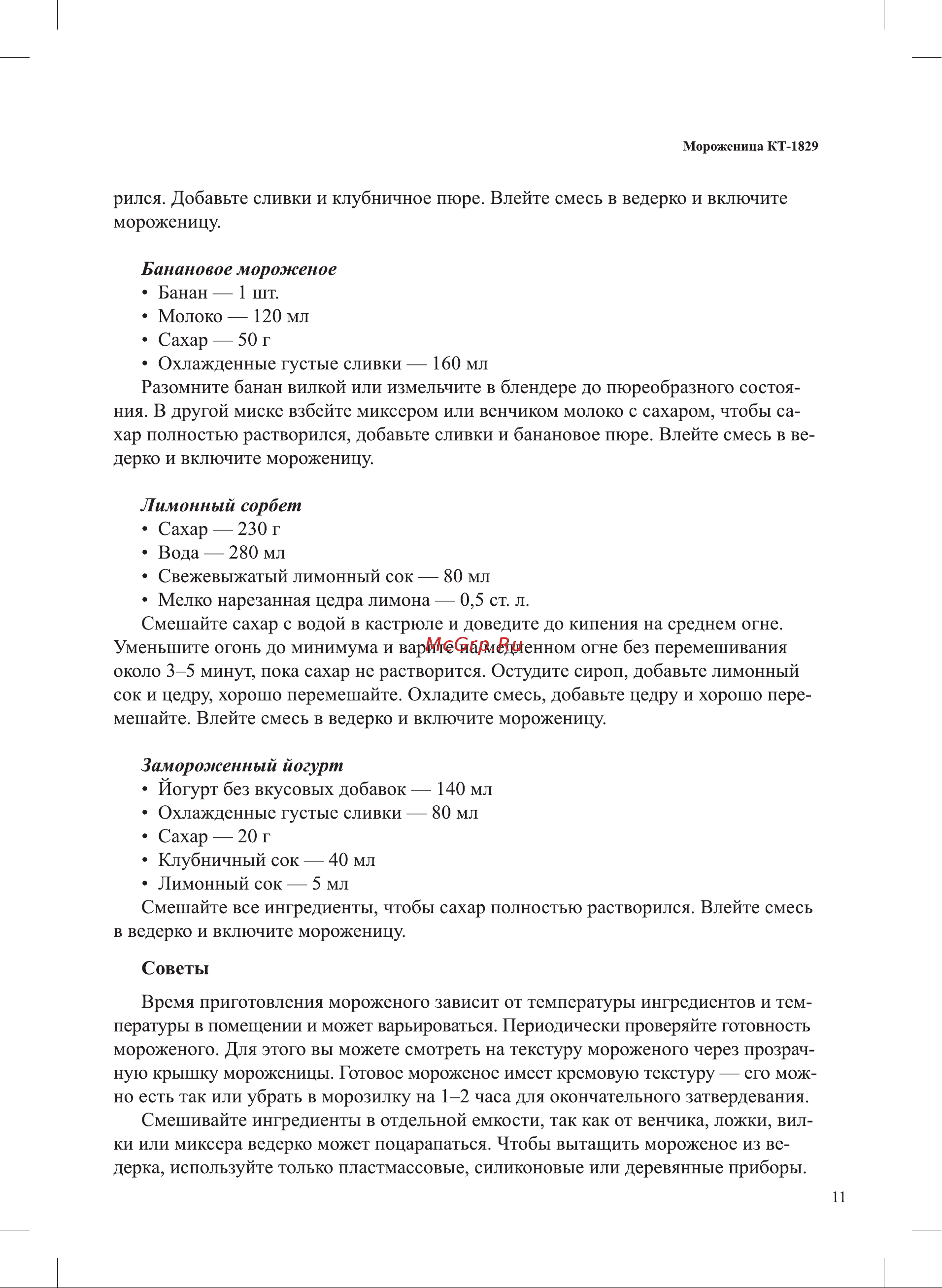 Kitfort КТ-1829-1 Руководство по эксплуатации онлайн [11/20] 802720