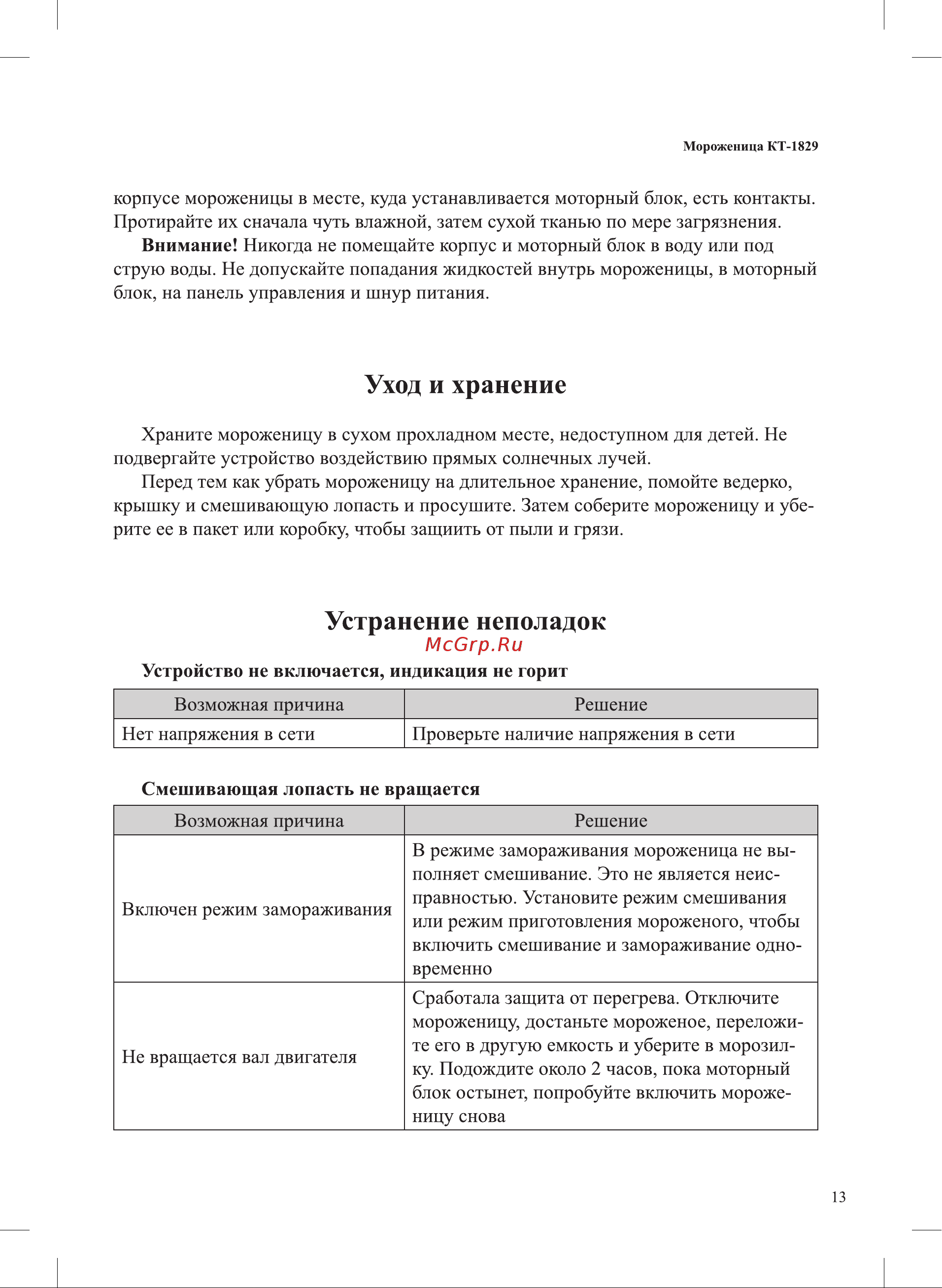 Kitfort КТ-1829-1 Руководство по эксплуатации онлайн [13/20] 802720