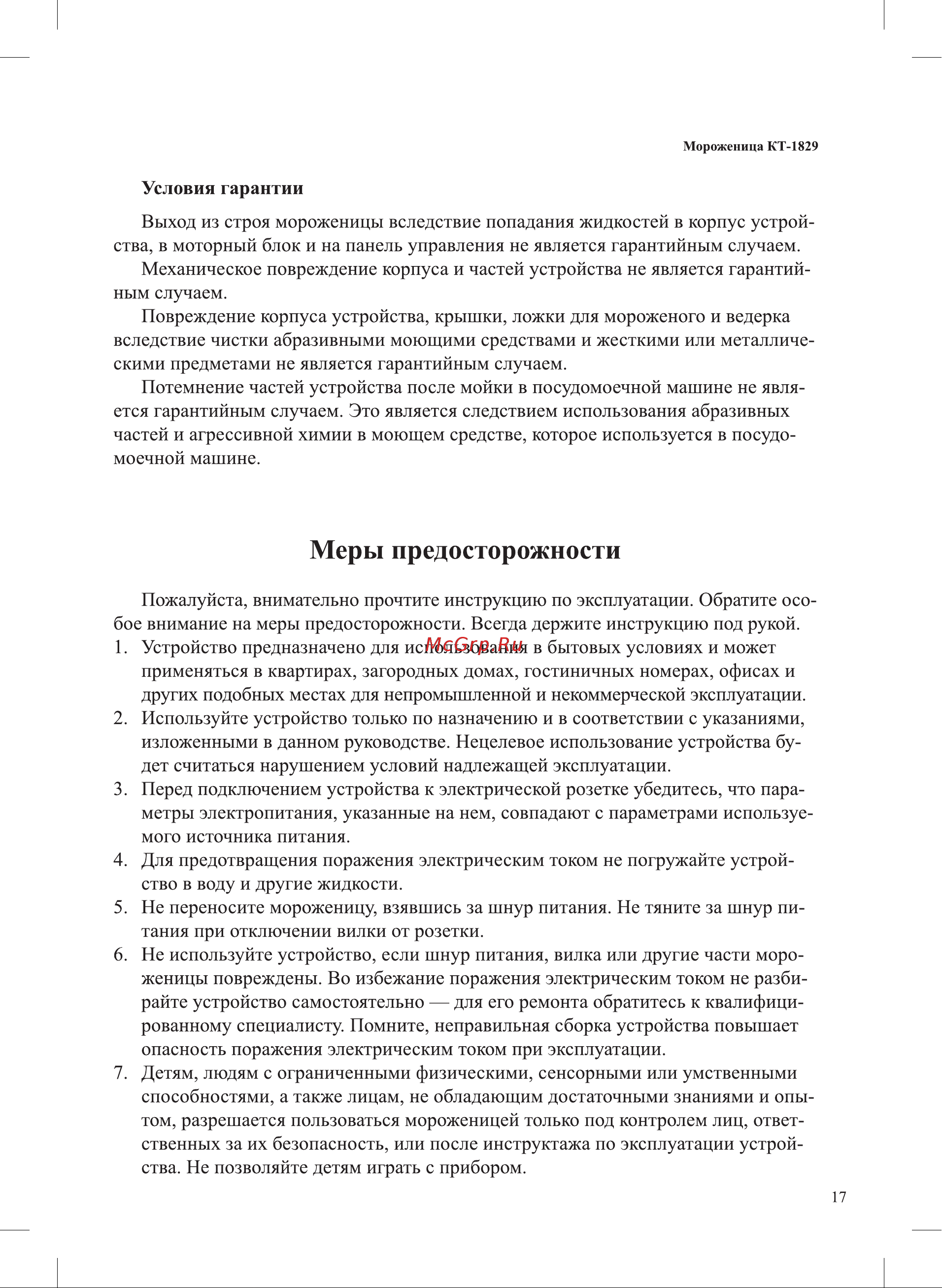 Kitfort КТ-1829-1 Руководство по эксплуатации онлайн [17/20] 802720