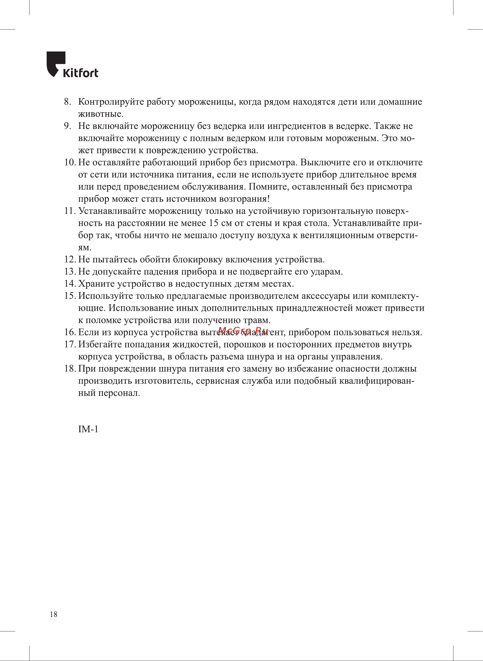 Kitfort КТ-1829-1 Руководство по эксплуатации онлайн [18/20] 802720