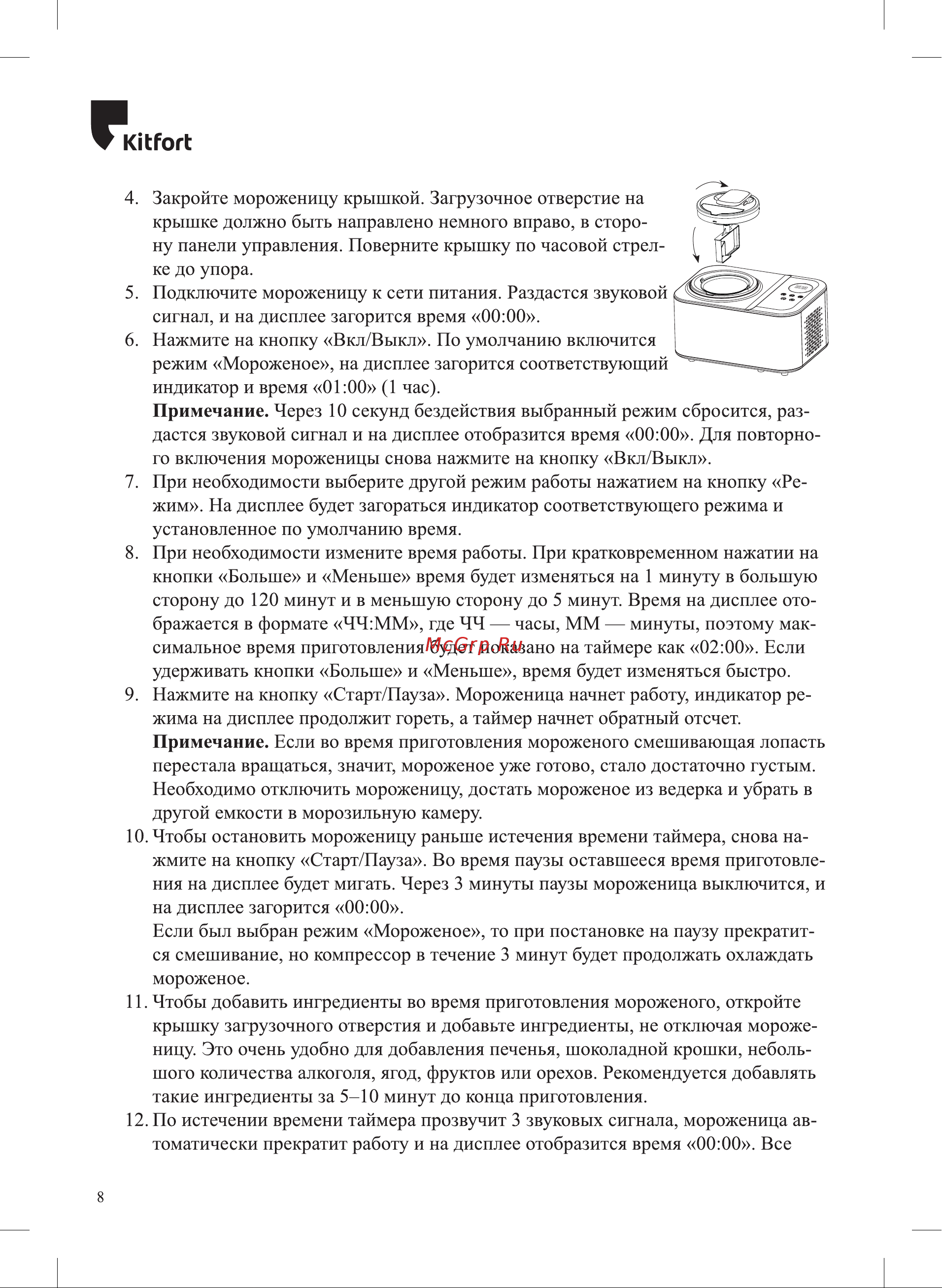 Kitfort КТ-1829-1 Руководство по эксплуатации онлайн [8/20] 802720