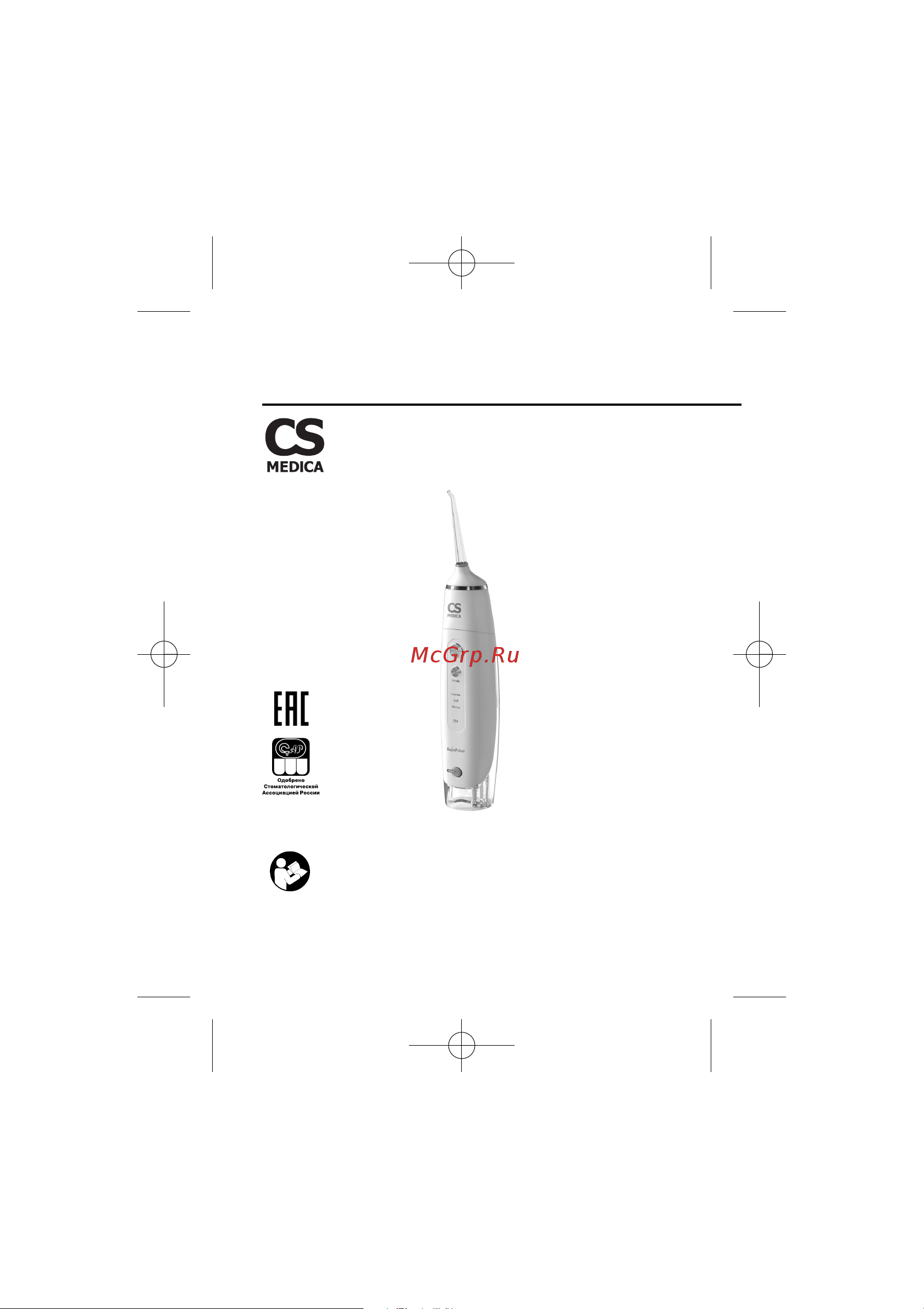 Cs Medica AquaPulsar CS-3 Black Руководство по эксплуатации онлайн