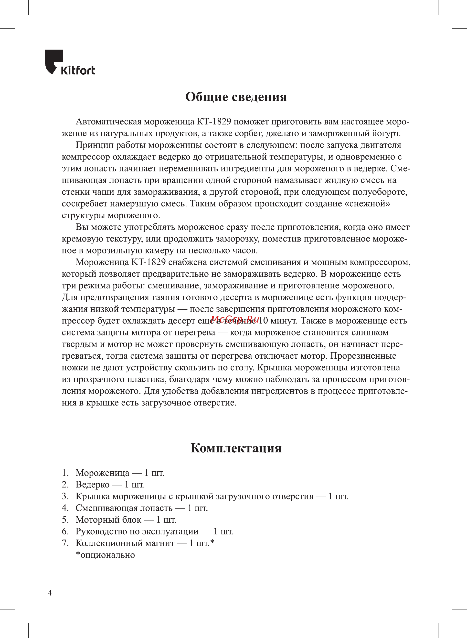 Kitfort КТ-1829-2 Руководство по эксплуатации онлайн [4/20] 802723