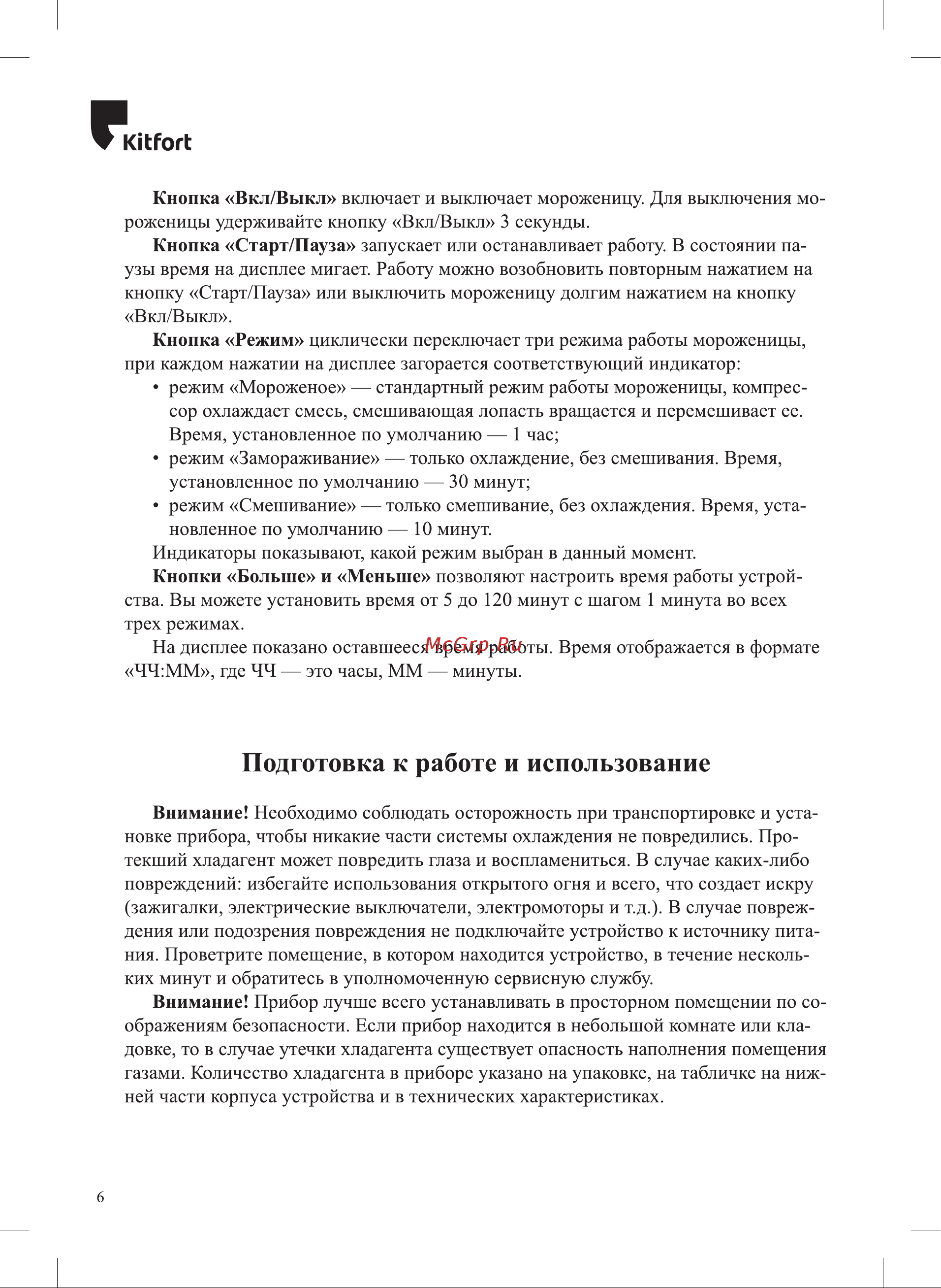 Kitfort КТ-1829-3 Руководство по эксплуатации онлайн [6/20] 802724