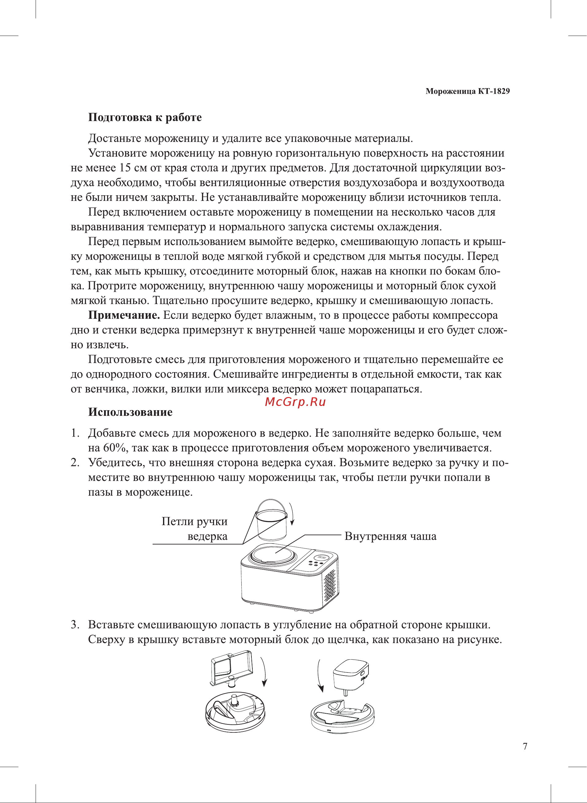 Kitfort КТ-1829-3 Руководство по эксплуатации онлайн [7/20] 802724