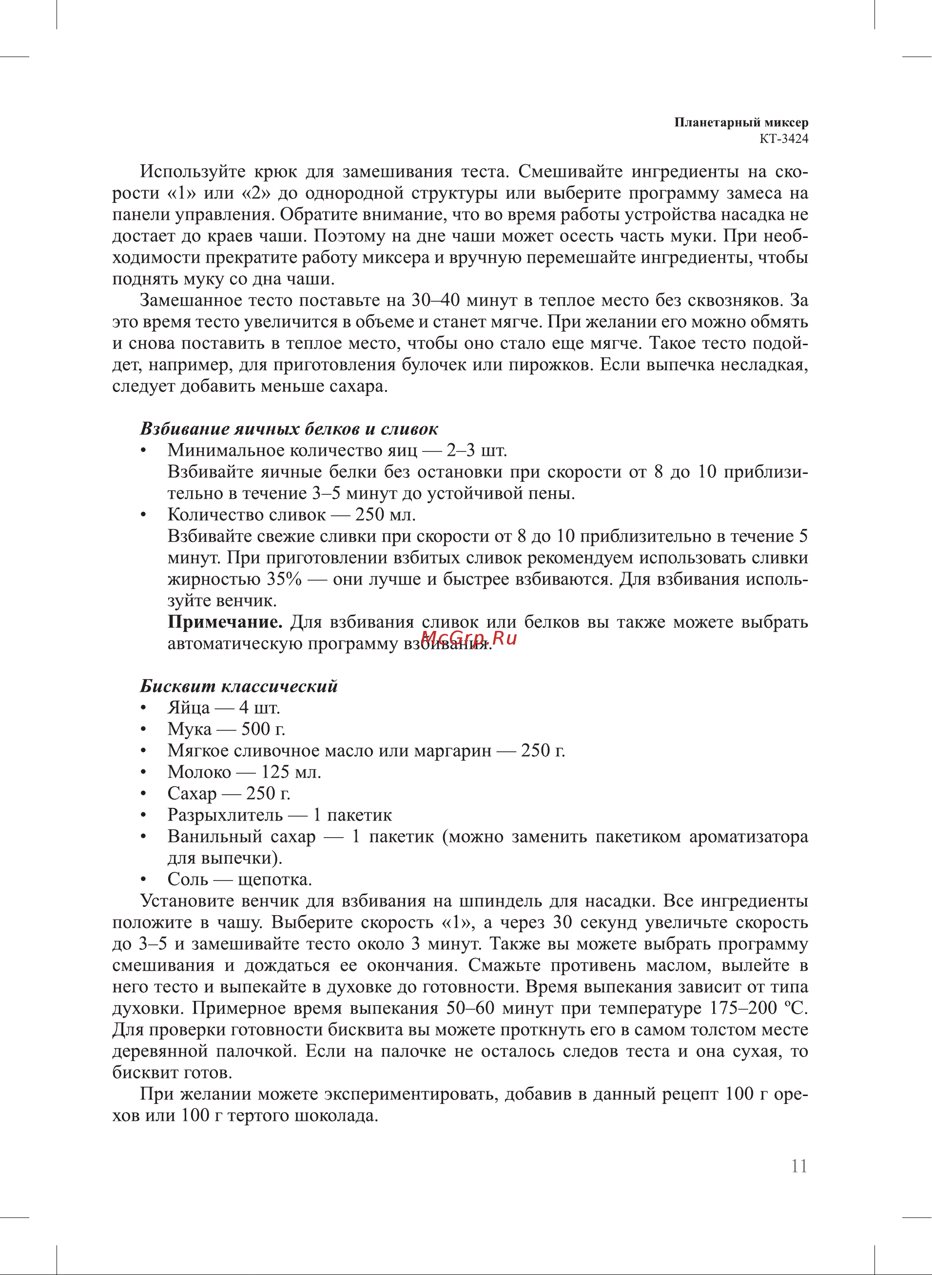 Kitfort КТ-3424 Руководство по эксплуатации онлайн [11/20] 802739