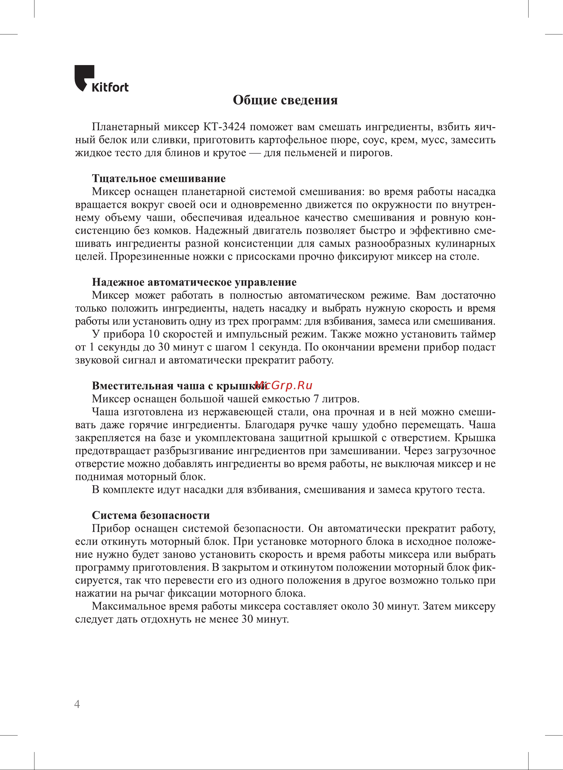 Kitfort КТ-3424 Руководство по эксплуатации онлайн [4/20] 802739