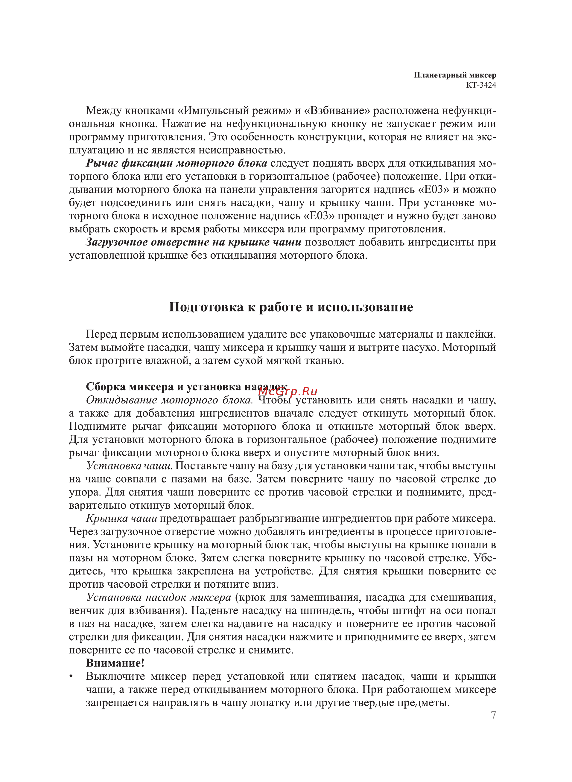 Kitfort КТ-3424 Руководство по эксплуатации онлайн [7/20] 802739