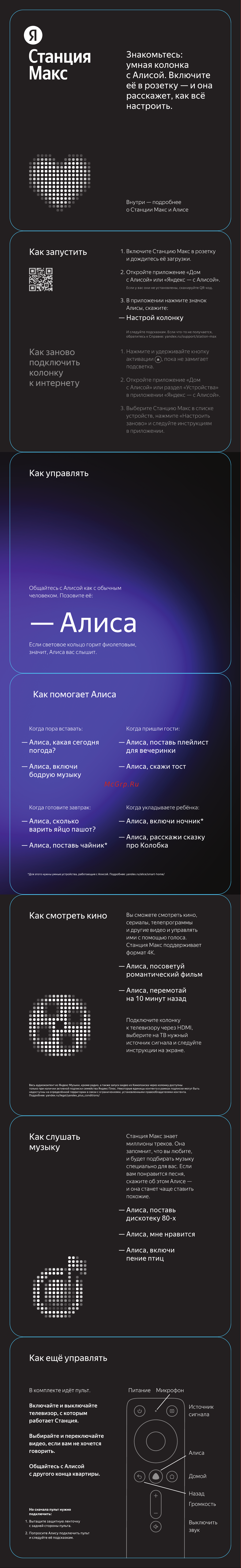 Яндекс Станция Макс с Zigbee - Алисой YNDX-00052B Руководство по эксплуатации онлайн