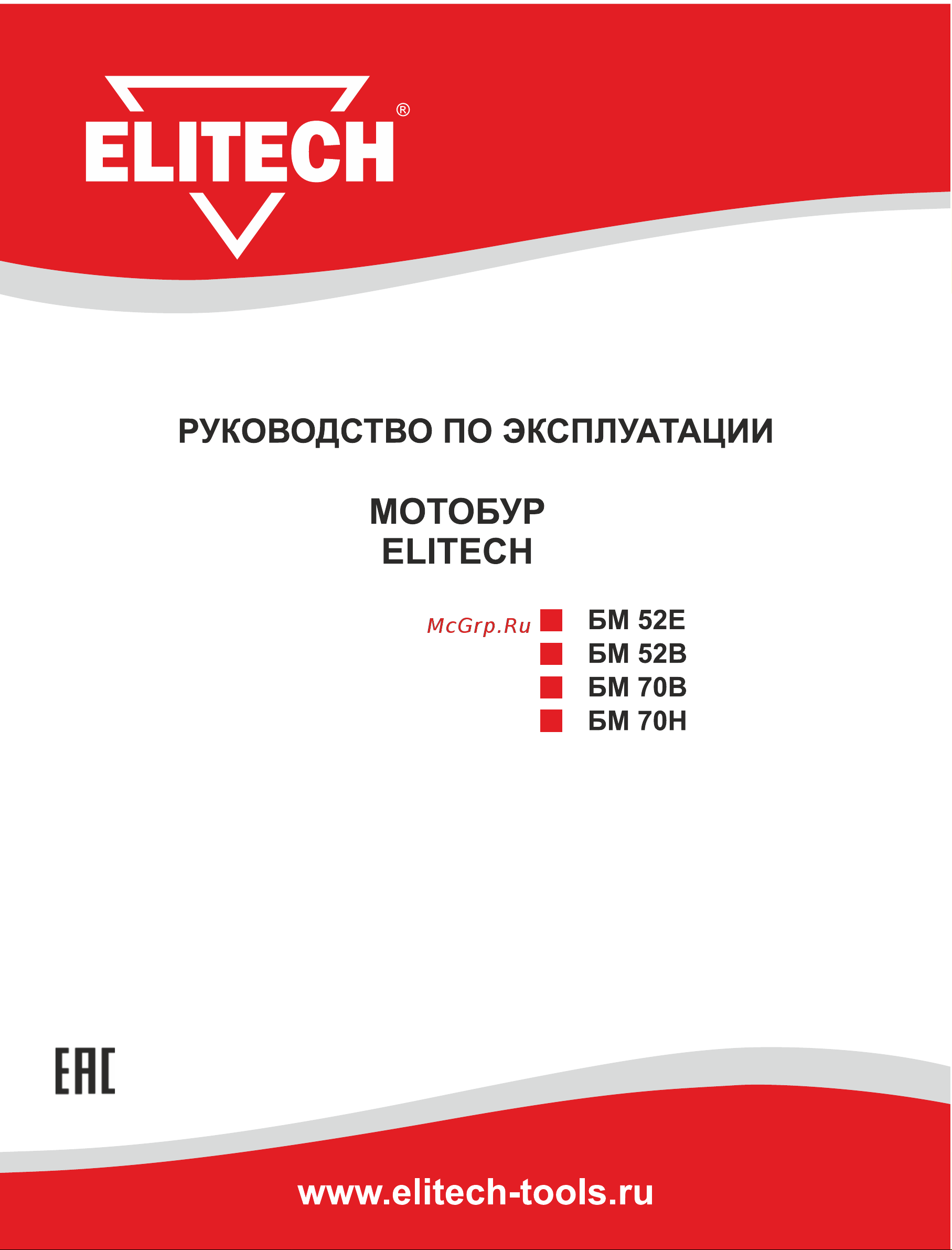 Elitech БМ 52Е Руководство по эксплуатации онлайн