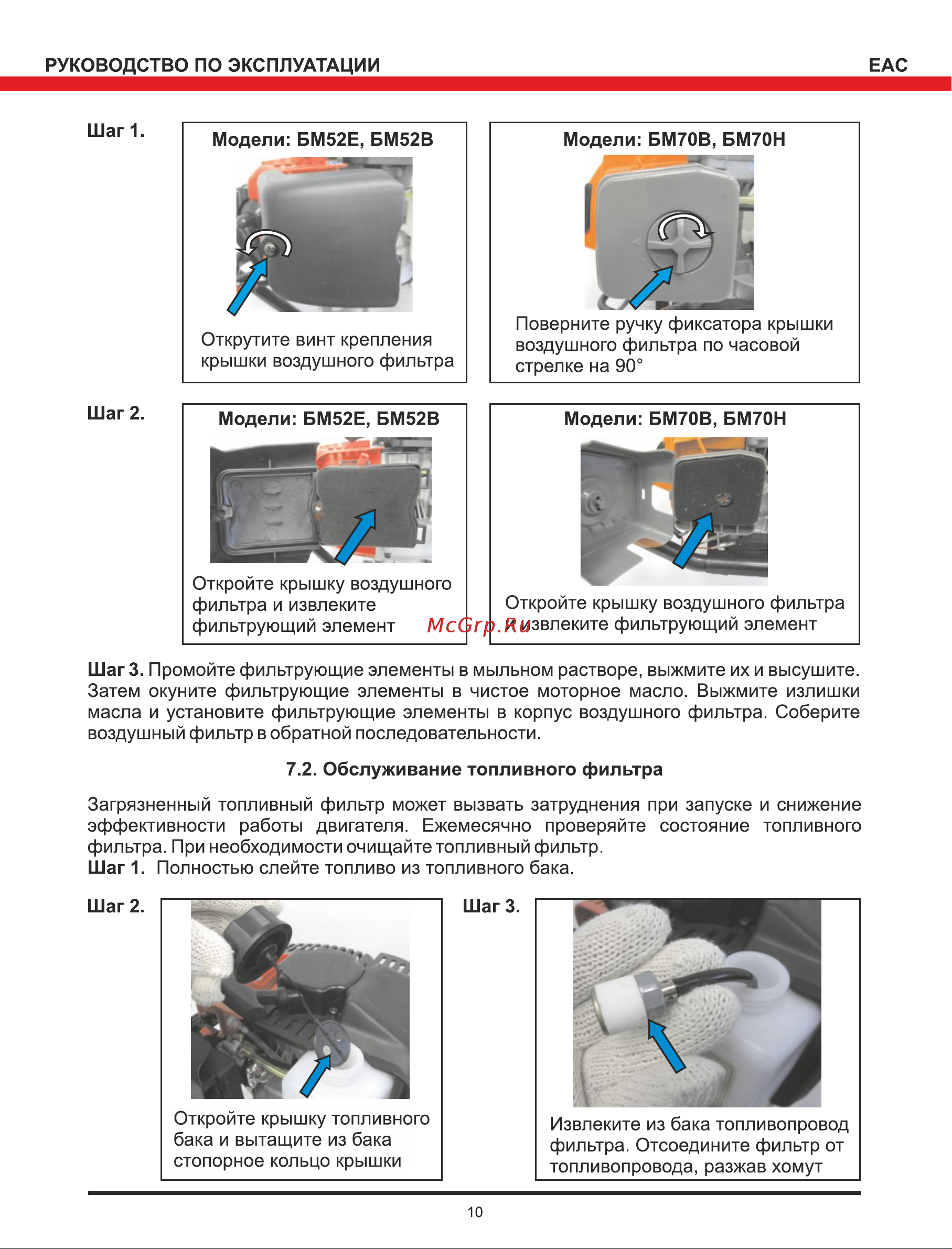 Elitech БМ 52Е [10/16] Страница 10