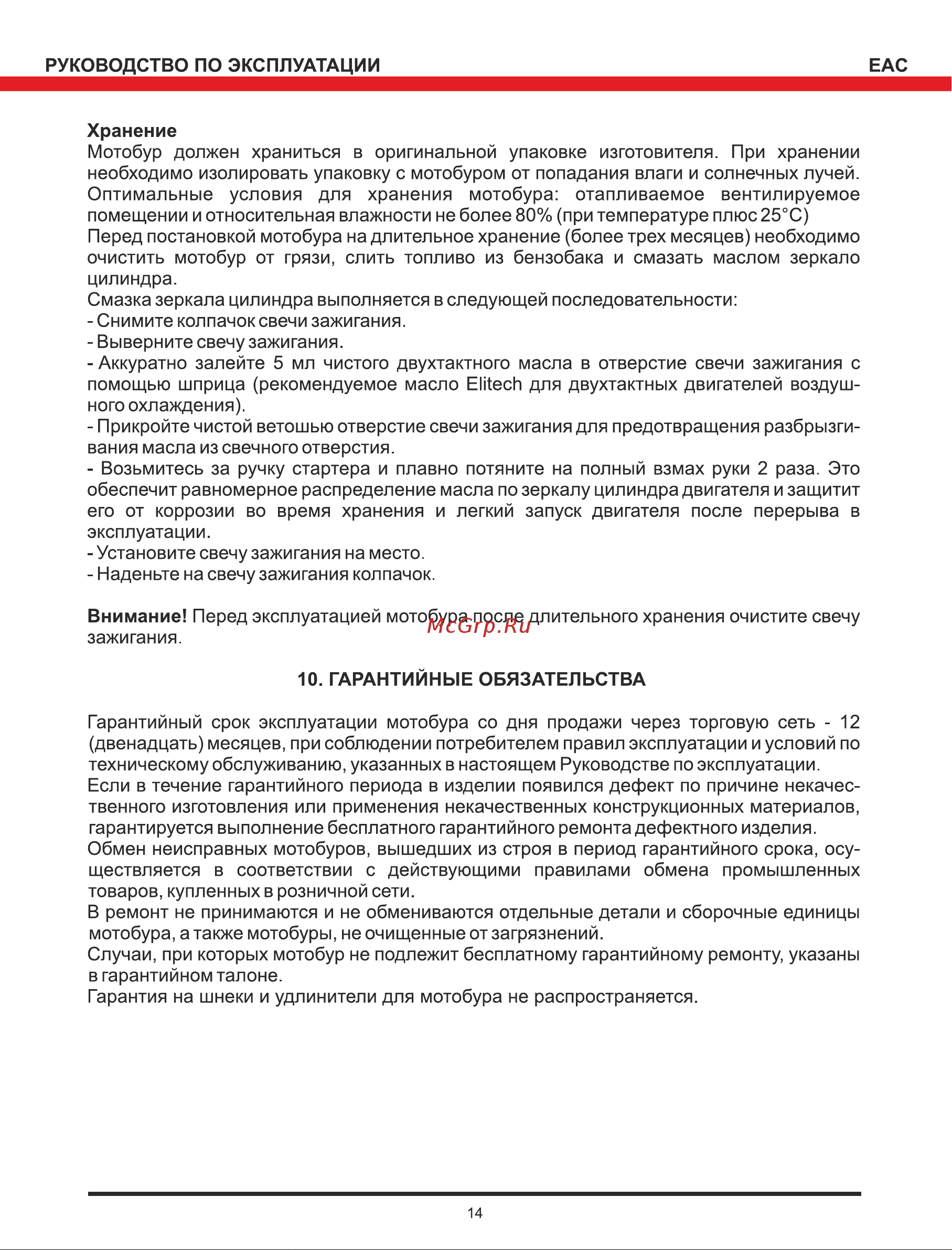 Elitech БМ 52Е [14/16] Страница 14