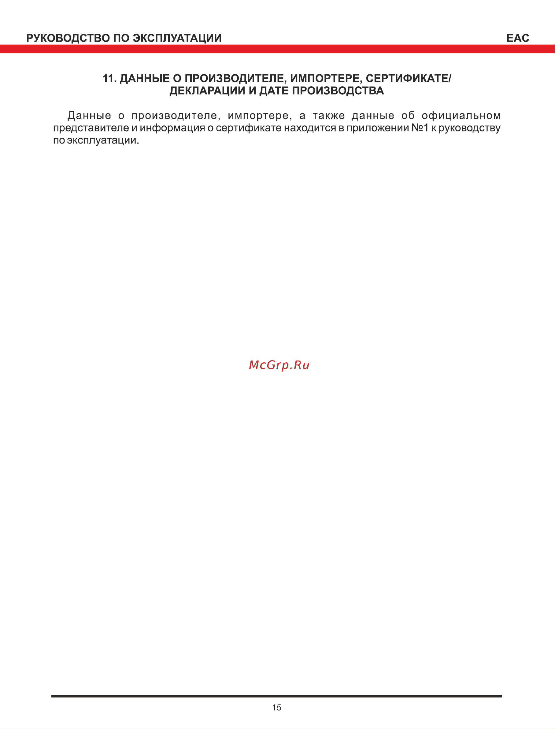 Elitech БМ 52Е [15/16] Страница 15