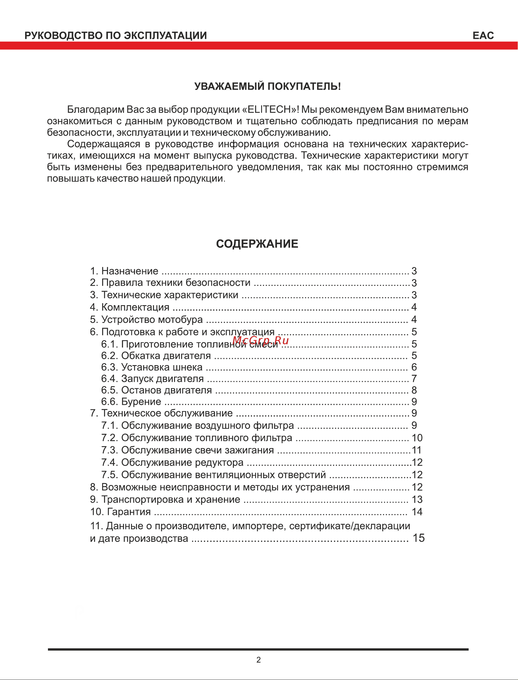Elitech БМ 52Е [2/16] Страница 2
