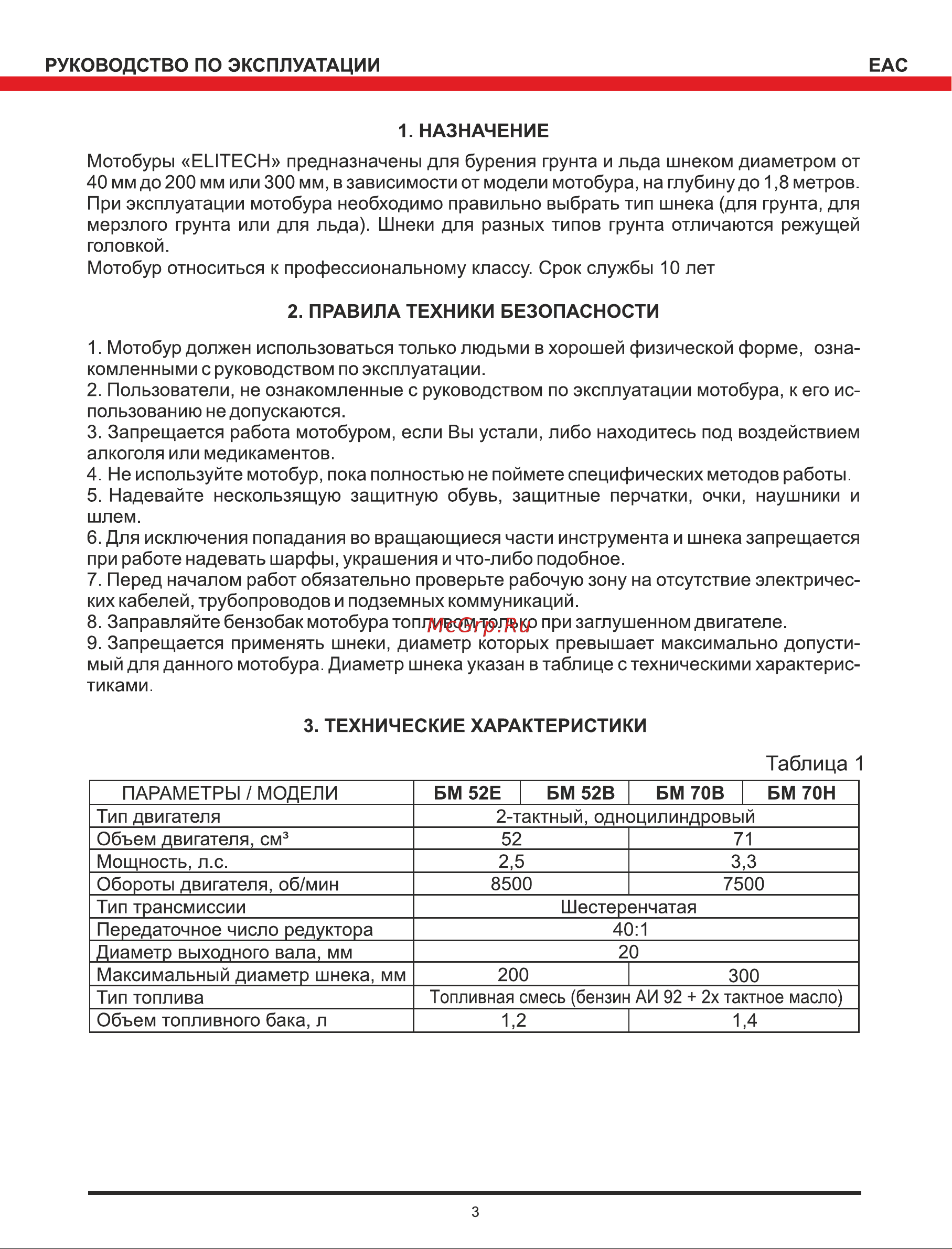 Elitech БМ 52Е [3/16] Страница 3