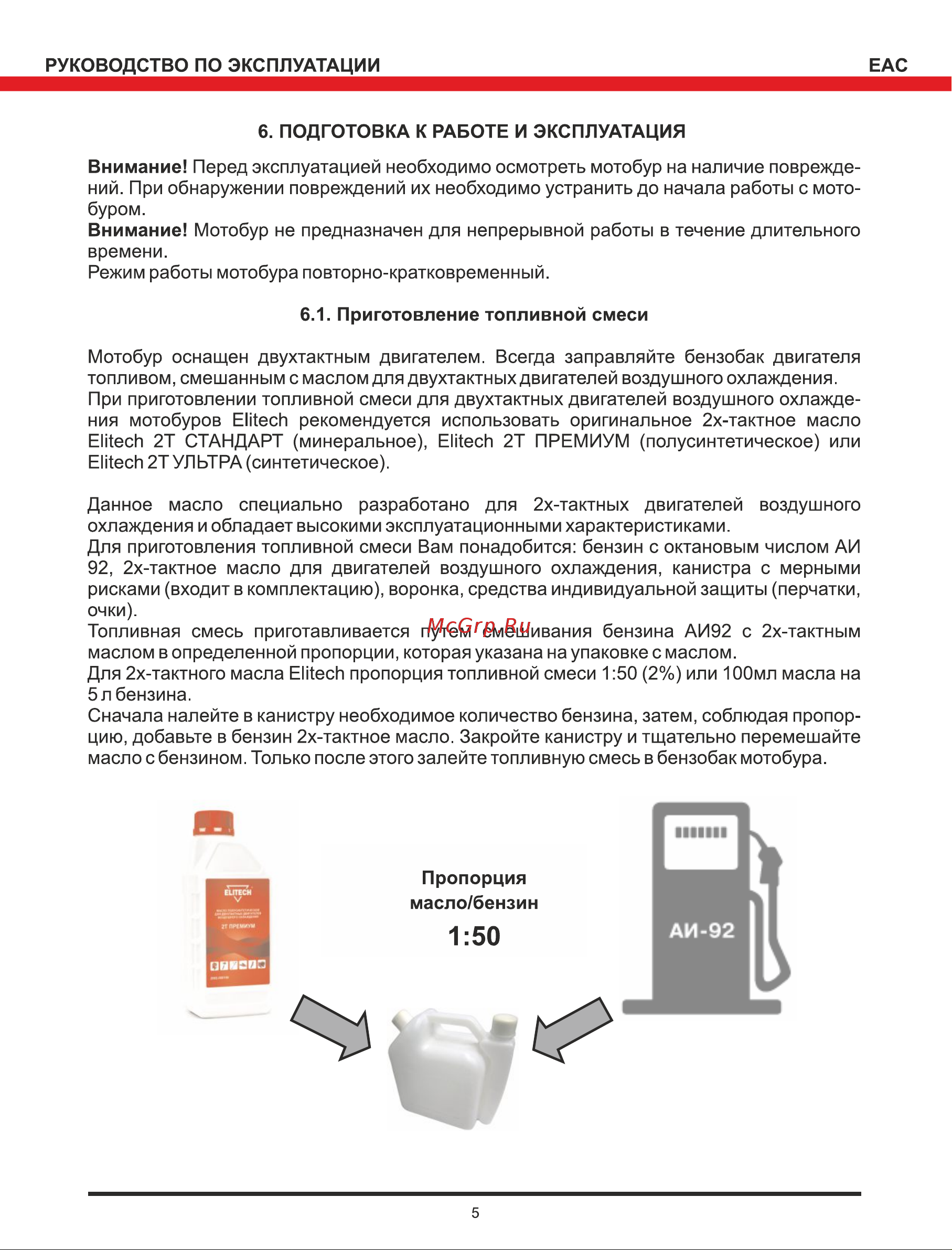 Elitech БМ 52Е [5/16] Страница 5
