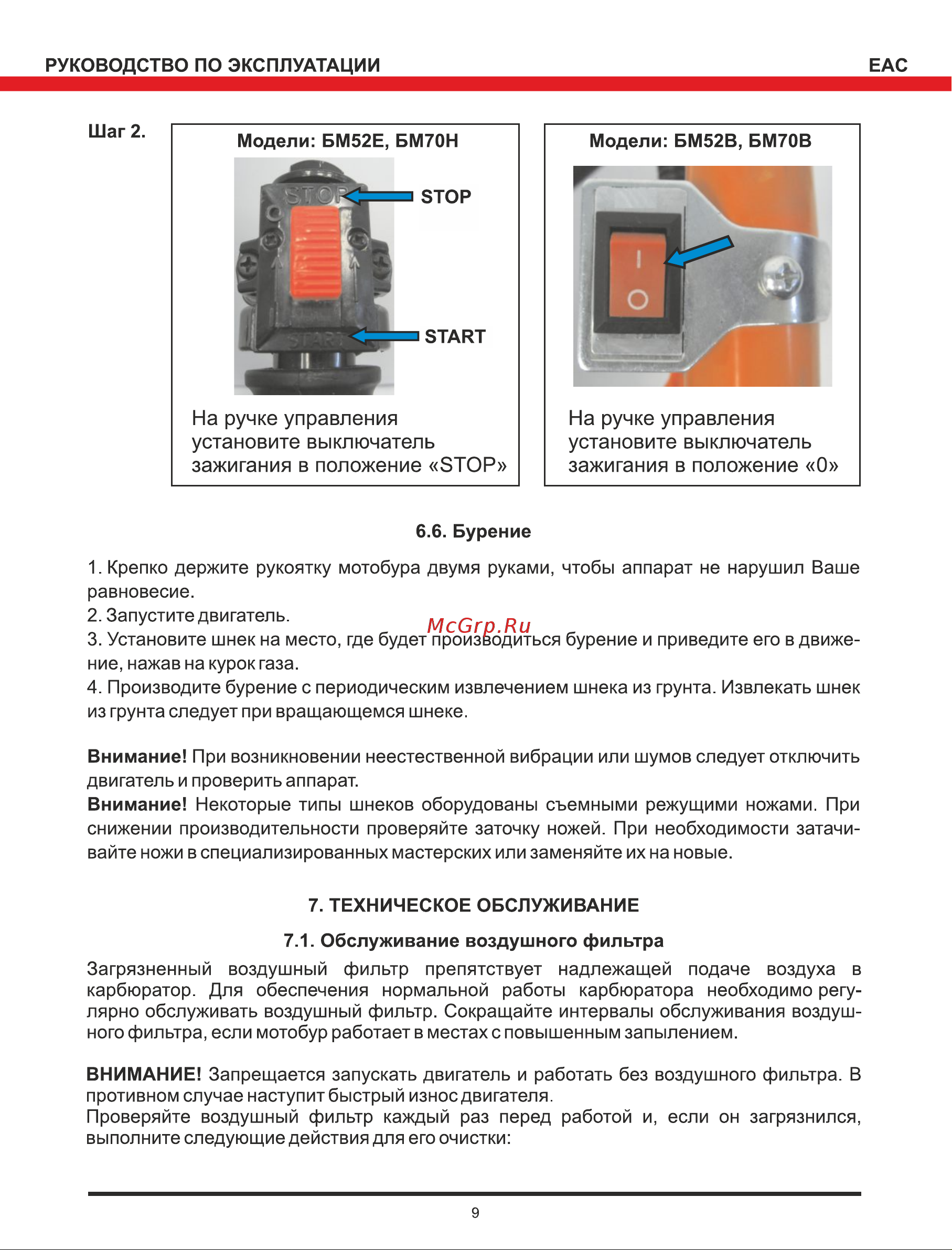 Elitech БМ 52Е [9/16] Страница 9