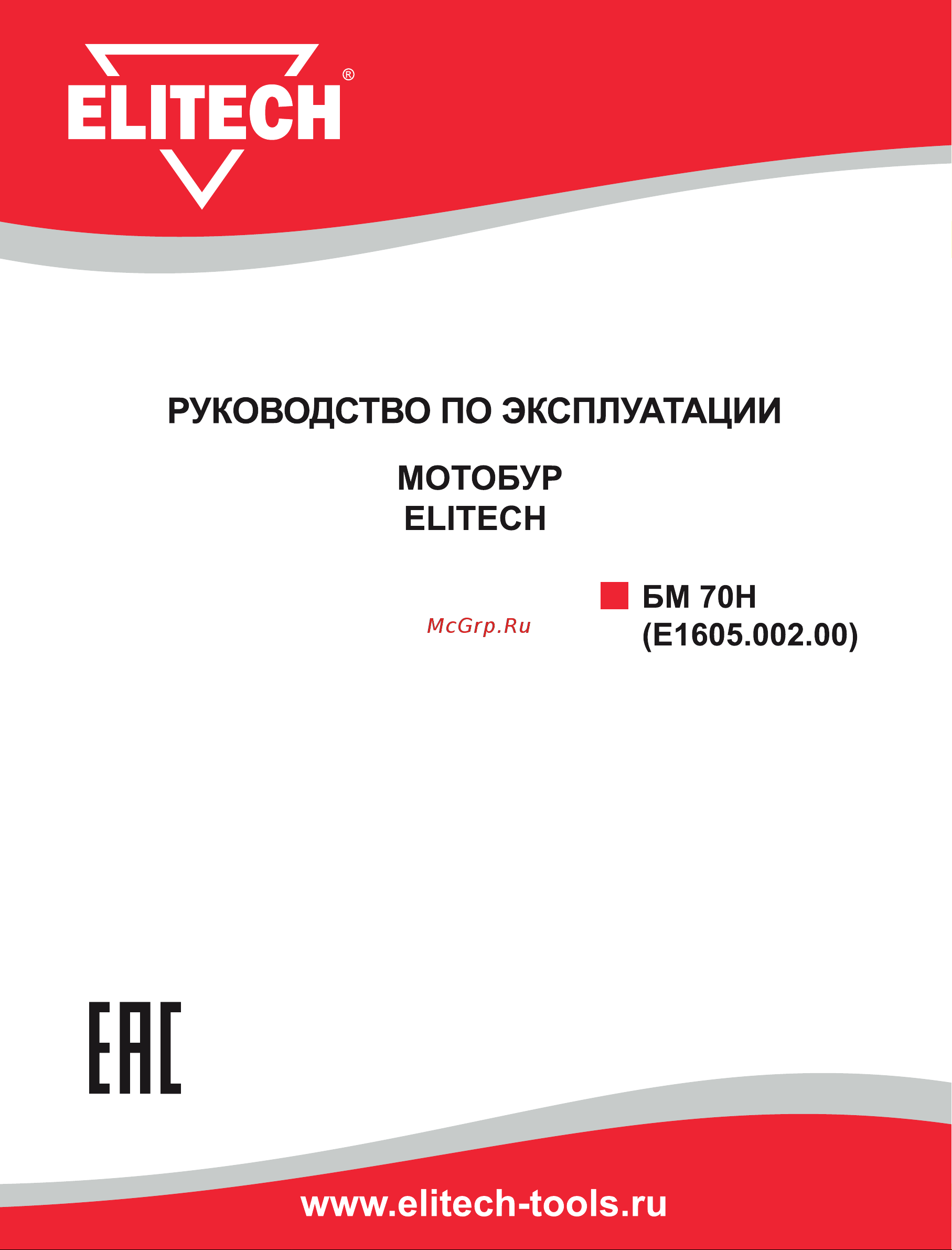 Elitech БМ 70Н (Е1605.002.00) Руководство по эксплуатации онлайн