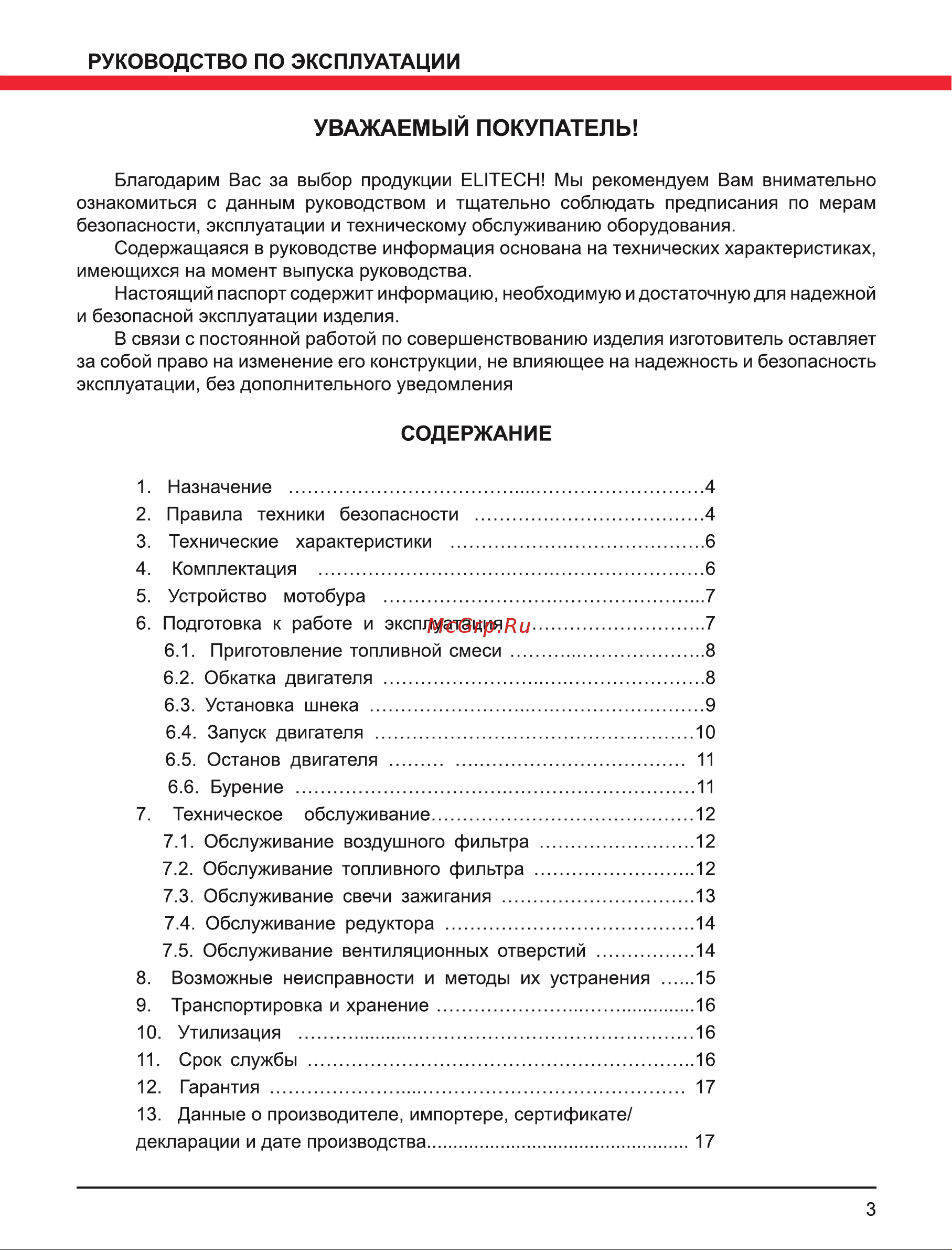 Elitech БМ 70Н (Е1605.002.00) Руководство по эксплуатации онлайн [3/20] 802752