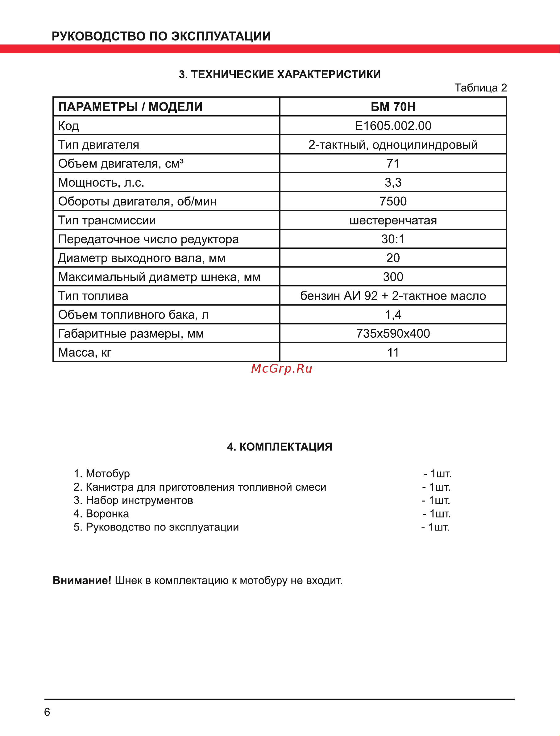 Elitech БМ 70Н (Е1605.002.00) Руководство по эксплуатации онлайн [6/20] 802752