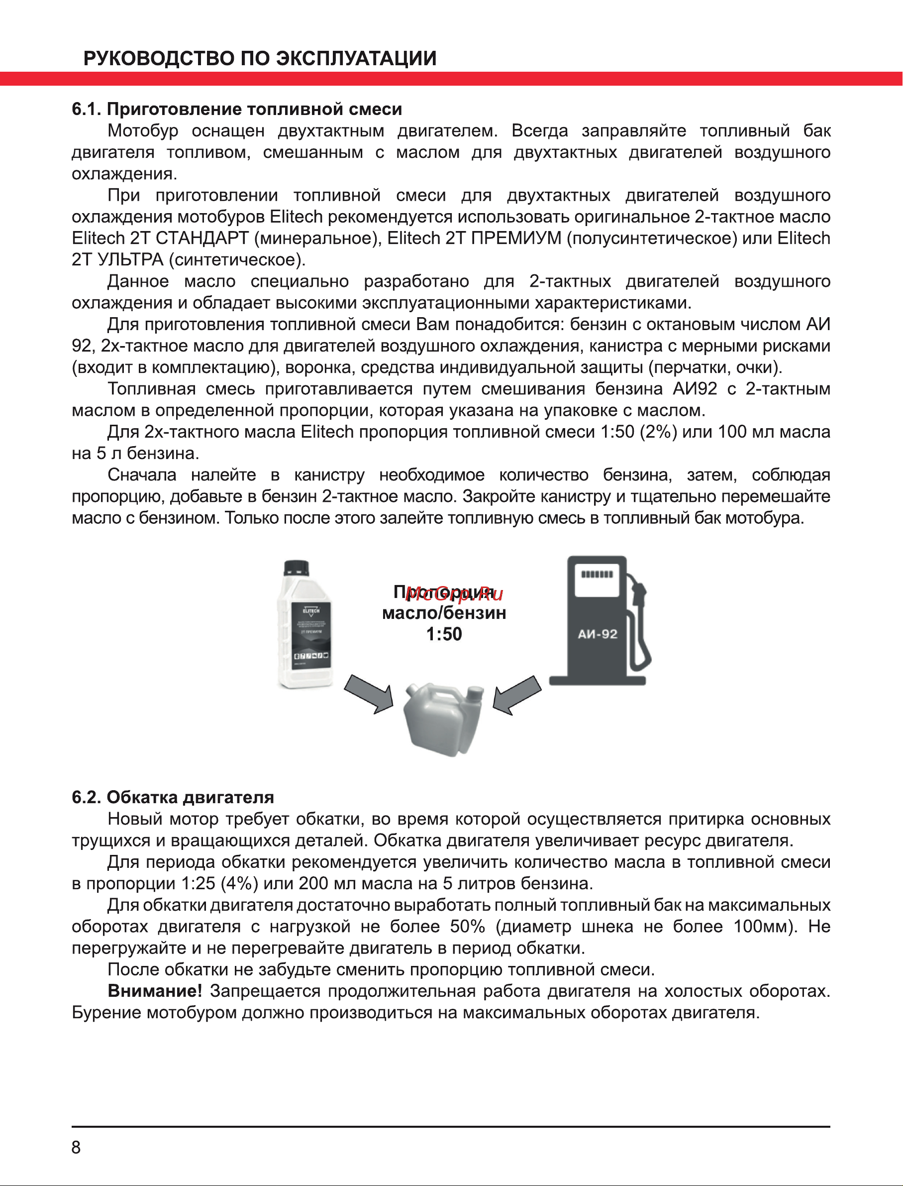 Elitech БМ 70Н (Е1605.002.00) Руководство по эксплуатации онлайн [8/20] 802752