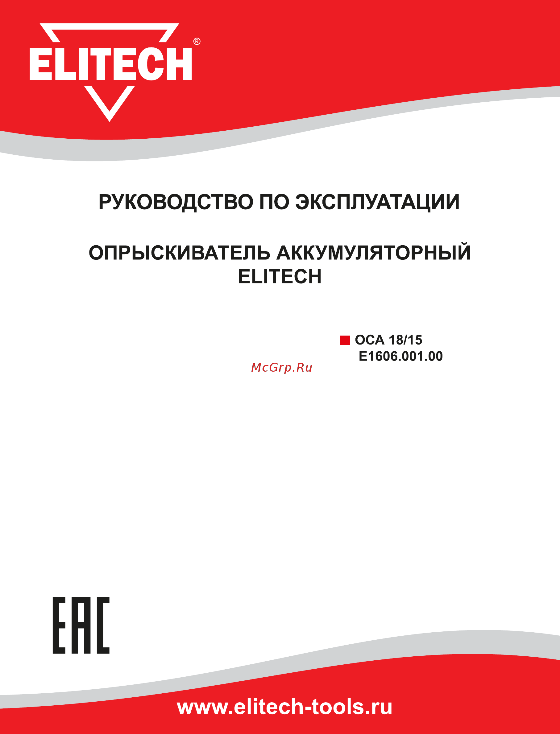 Elitech ОСА 18/15 (E1606.001.00) Руководство по эксплуатации онлайн