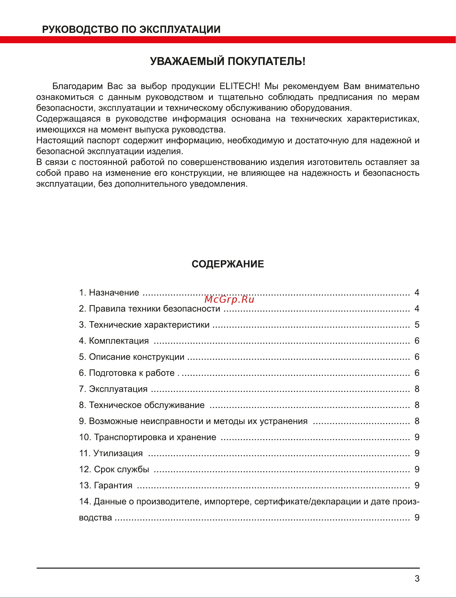 Elitech ОСА 18/15 (E1606.001.00) Руководство по эксплуатации онлайн [3/12] 802753