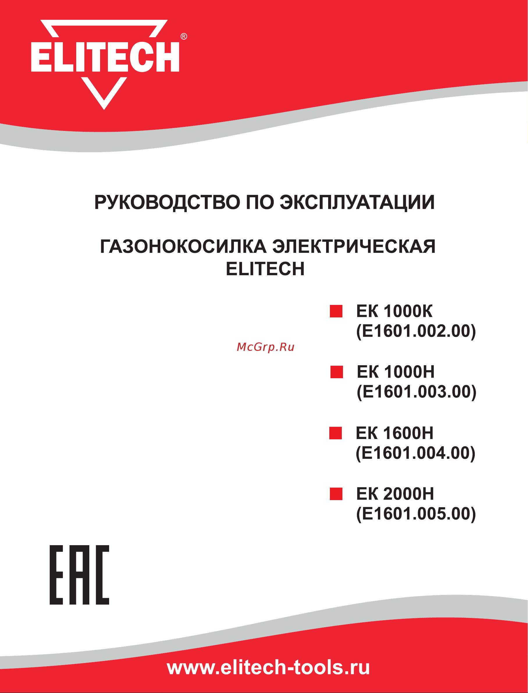 Elitech ЕК 2000Н 195622 Руководство по эксплуатации онлайн
