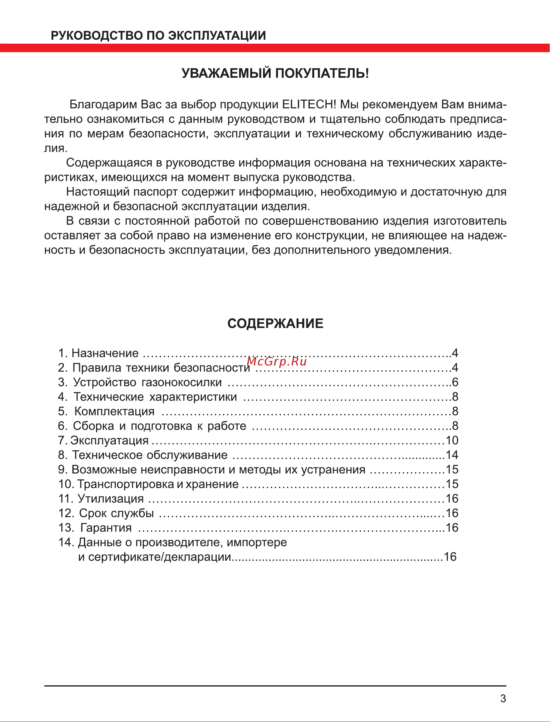 Elitech ЕК 2000Н 195622 Руководство по эксплуатации онлайн [3/20] 868002