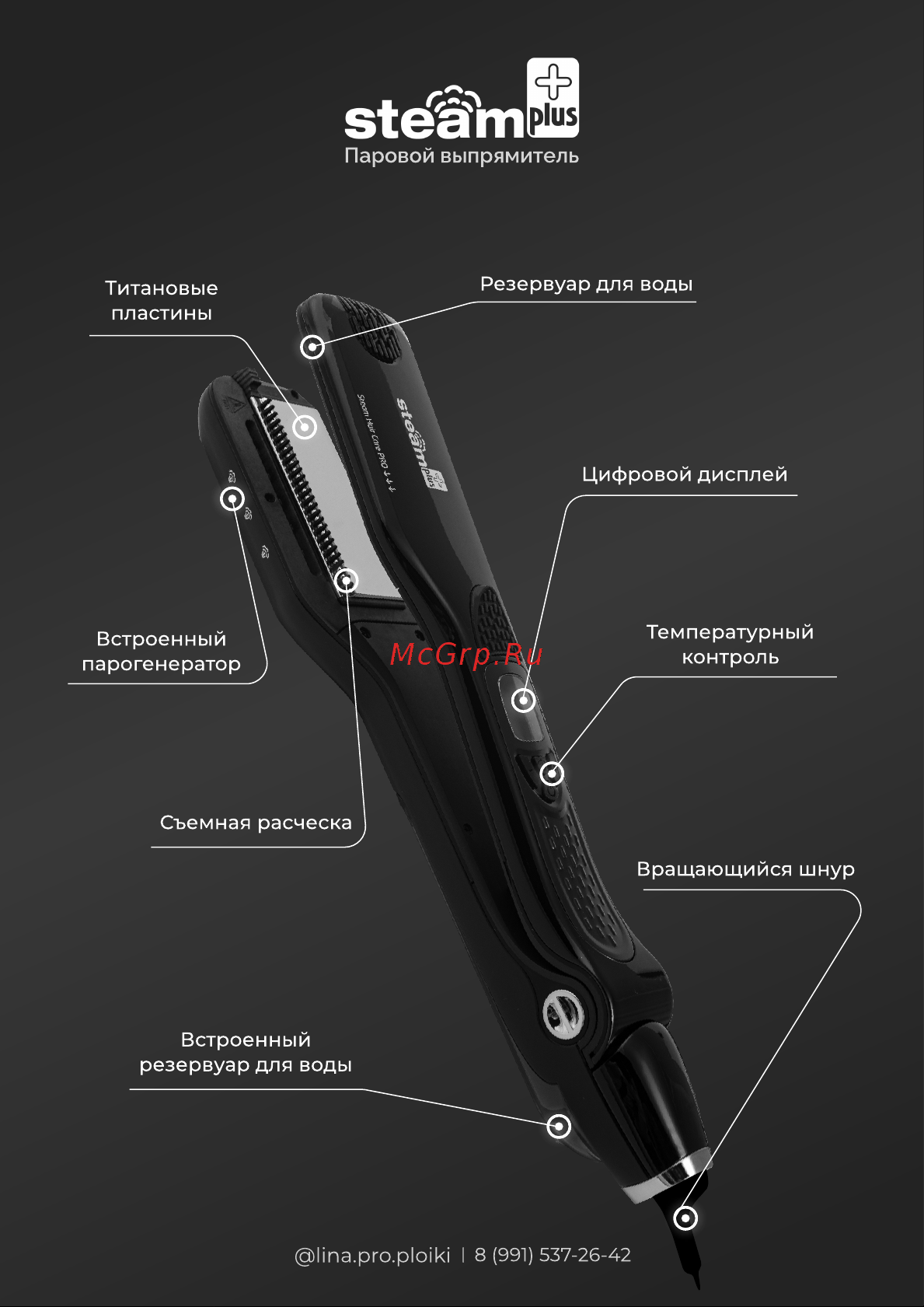 SteamPlus WT-030 Black Руководство по эксплуатации онлайн