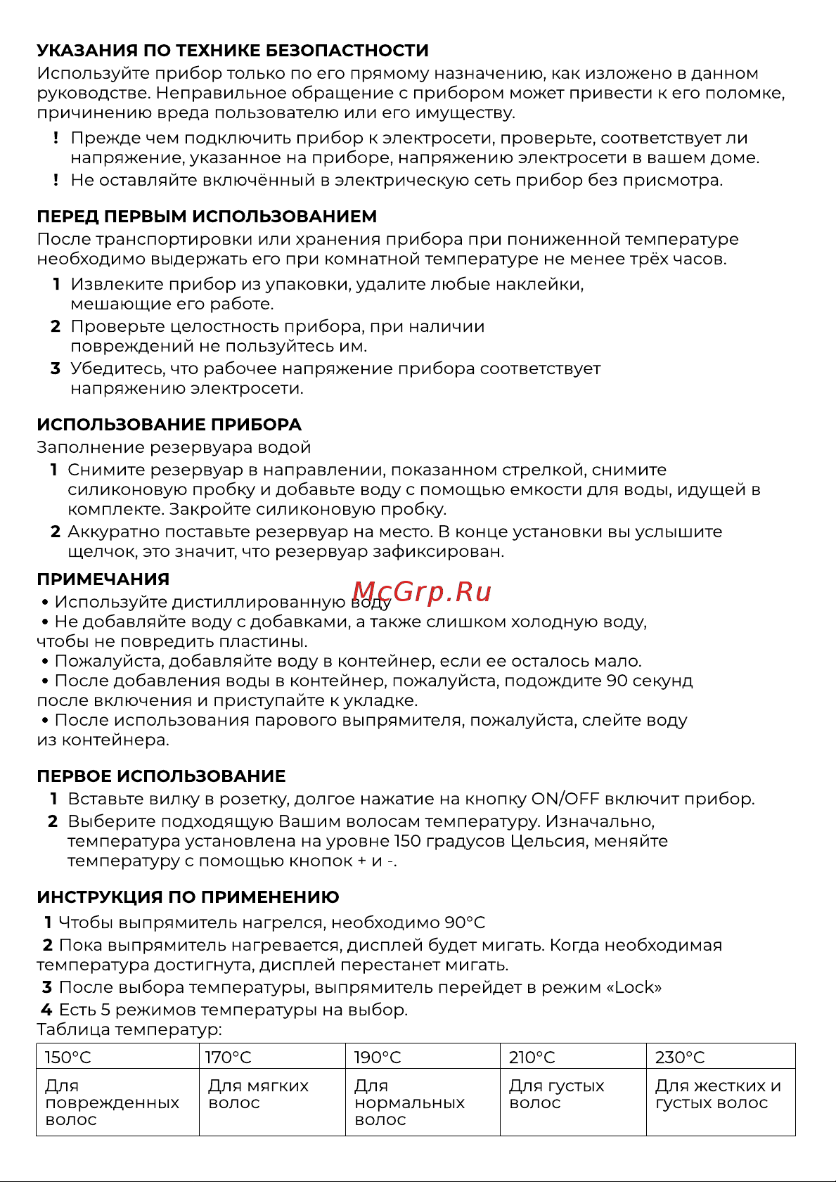 SteamPlus WT-030 Black Руководство по эксплуатации онлайн [2/4] 802757