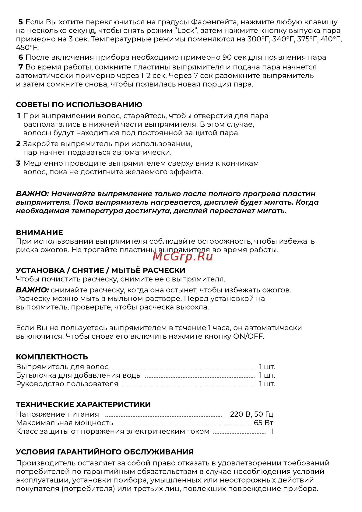 SteamPlus WT-030 Black Руководство по эксплуатации онлайн [3/4] 802757