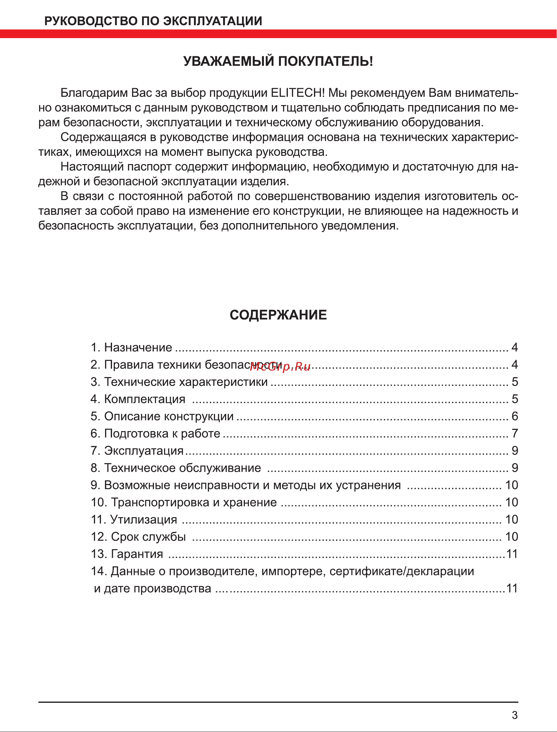 Elitech ПРА 18СЛ S-фильтр 191586 Руководство по эксплуатации онлайн [3/12] 863384
