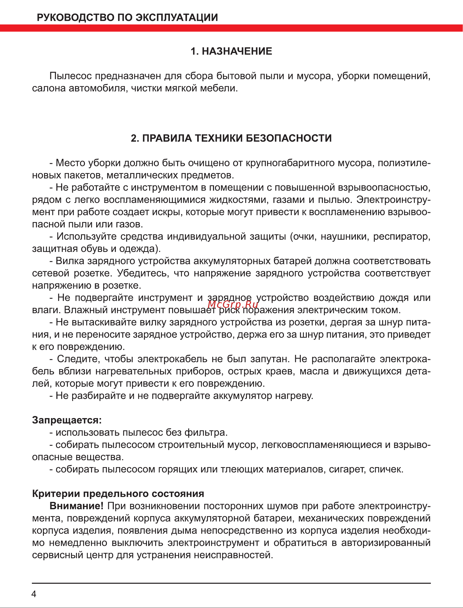 Elitech ПРА 18СЛ Red Руководство по эксплуатации онлайн [4/12] 802758
