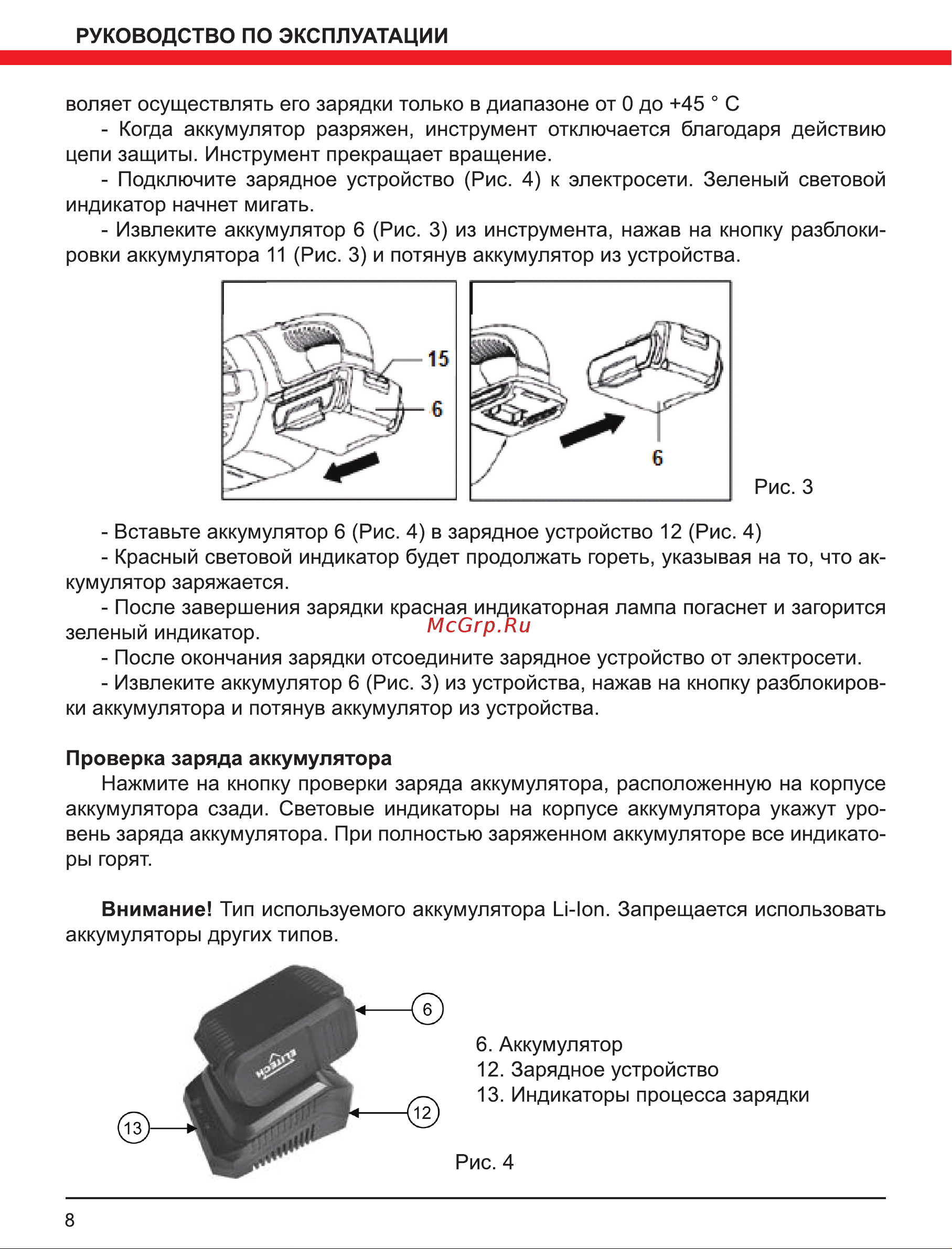 Elitech ПРА 18СЛ Red Руководство по эксплуатации онлайн [8/12] 802758