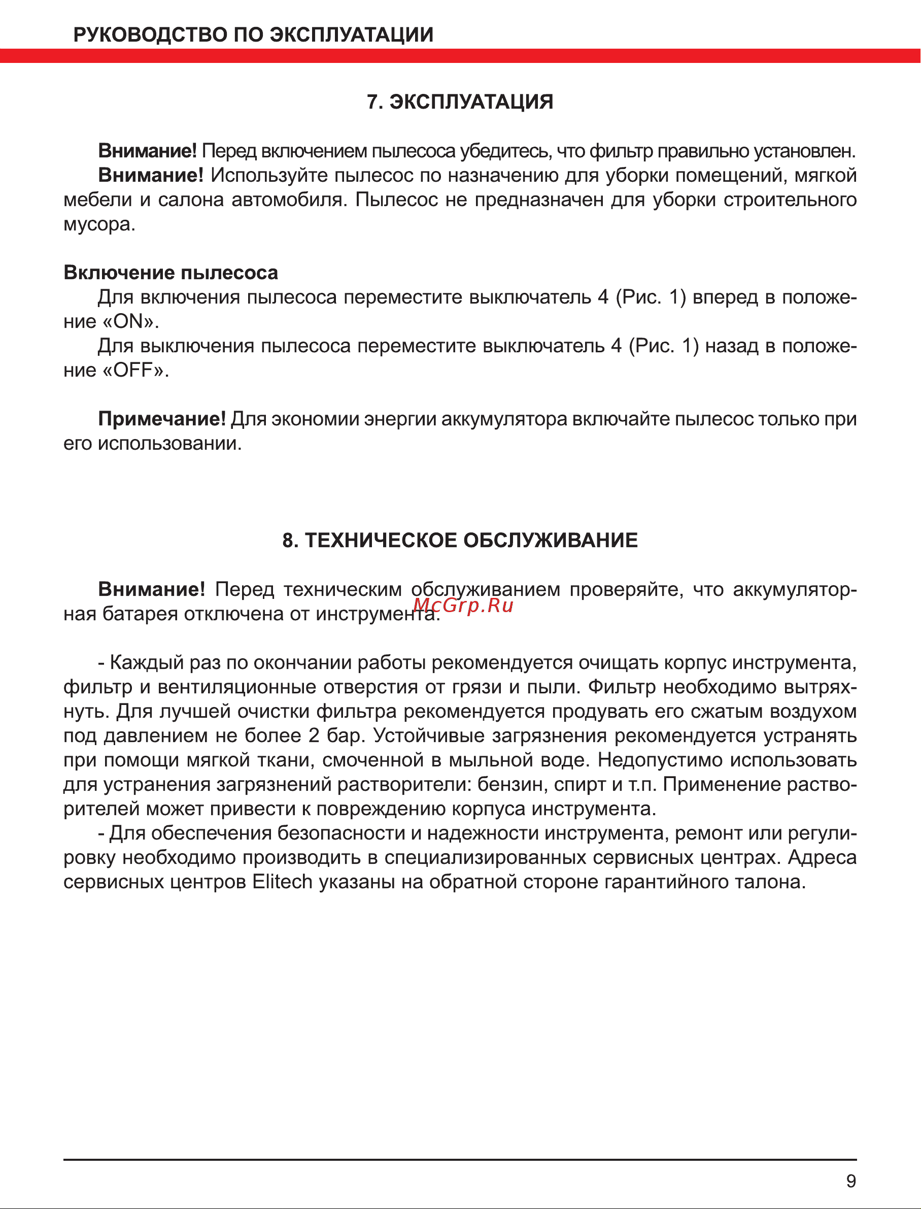 Elitech ПРА 18СЛ Red Руководство по эксплуатации онлайн [9/12] 802758