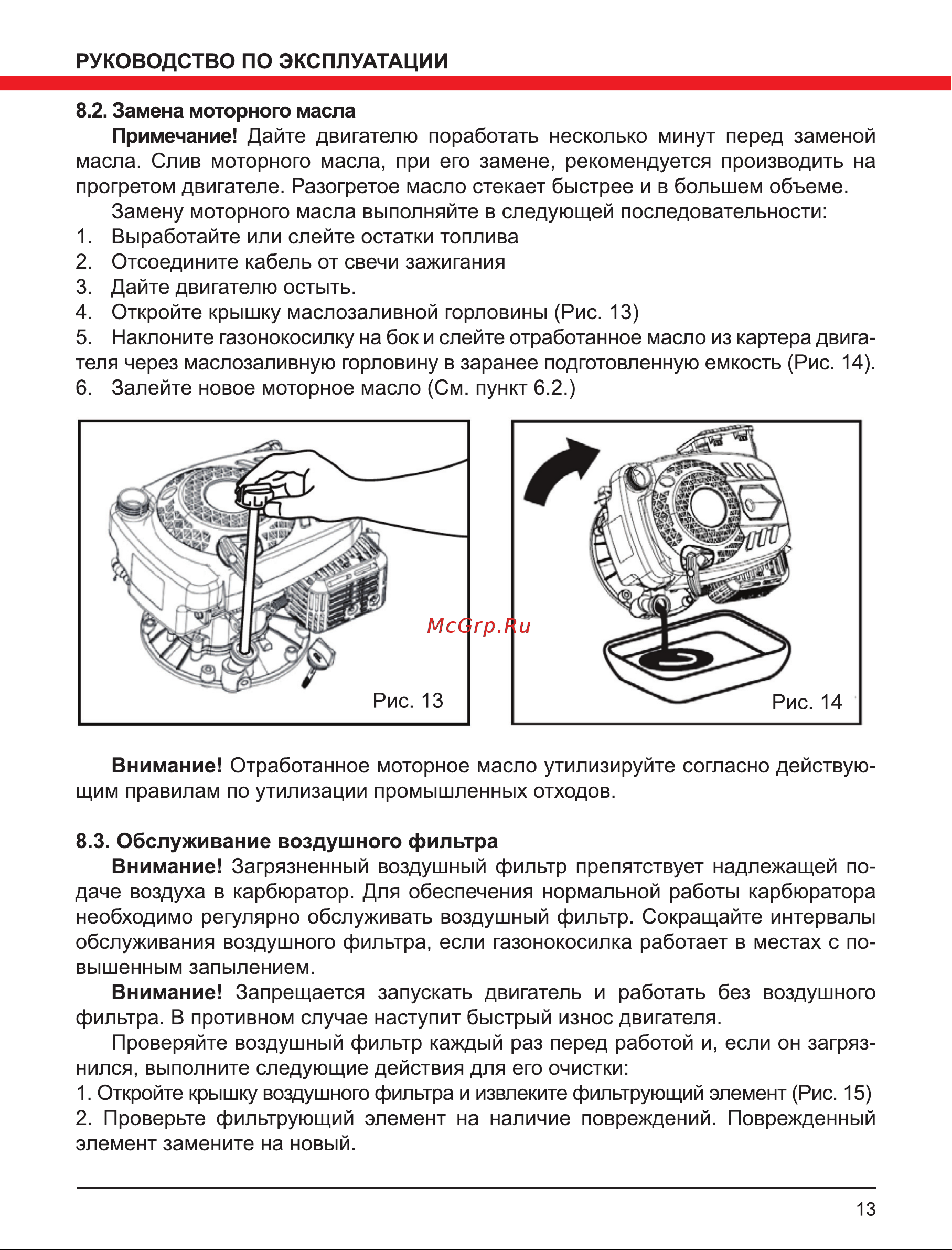 Elitech К 4500L Руководство по эксплуатации онлайн [13/18] 802787