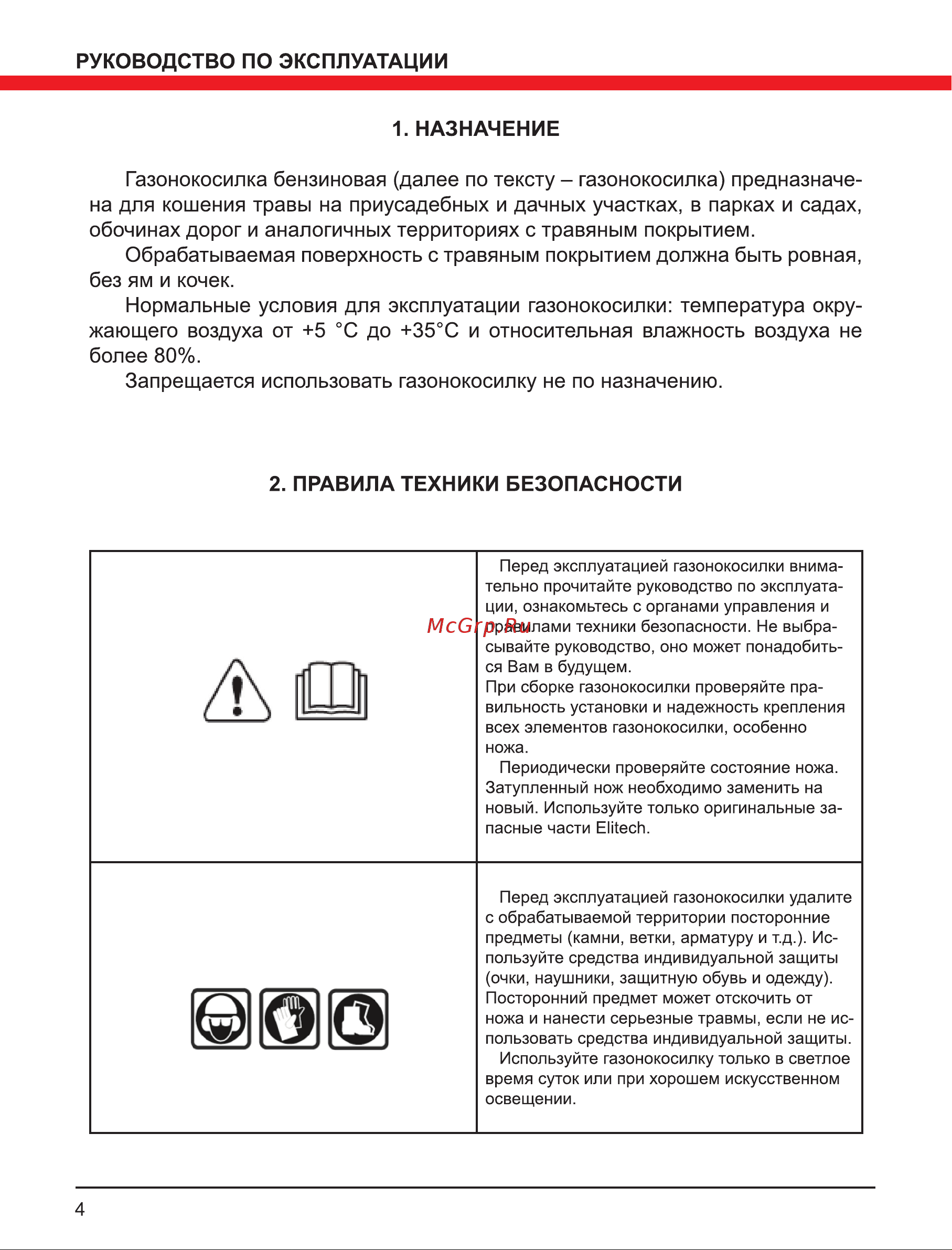Elitech К 6500L Руководство по эксплуатации онлайн [4/18] 802789