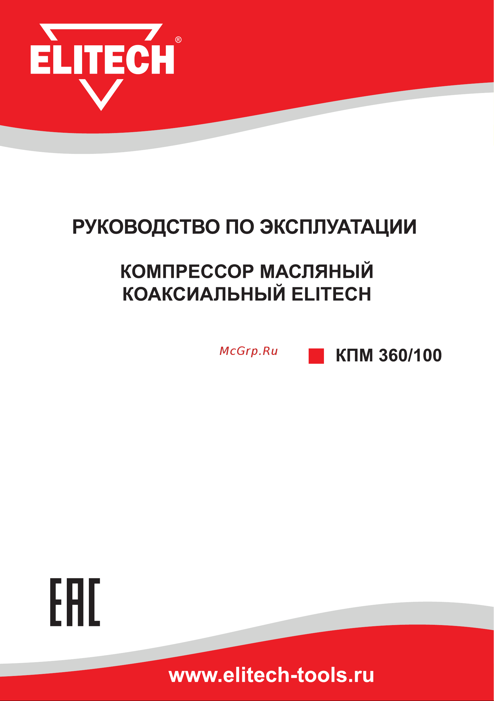 Elitech КПМ 360/100 (E0503.005.00) Руководство по эксплуатации онлайн