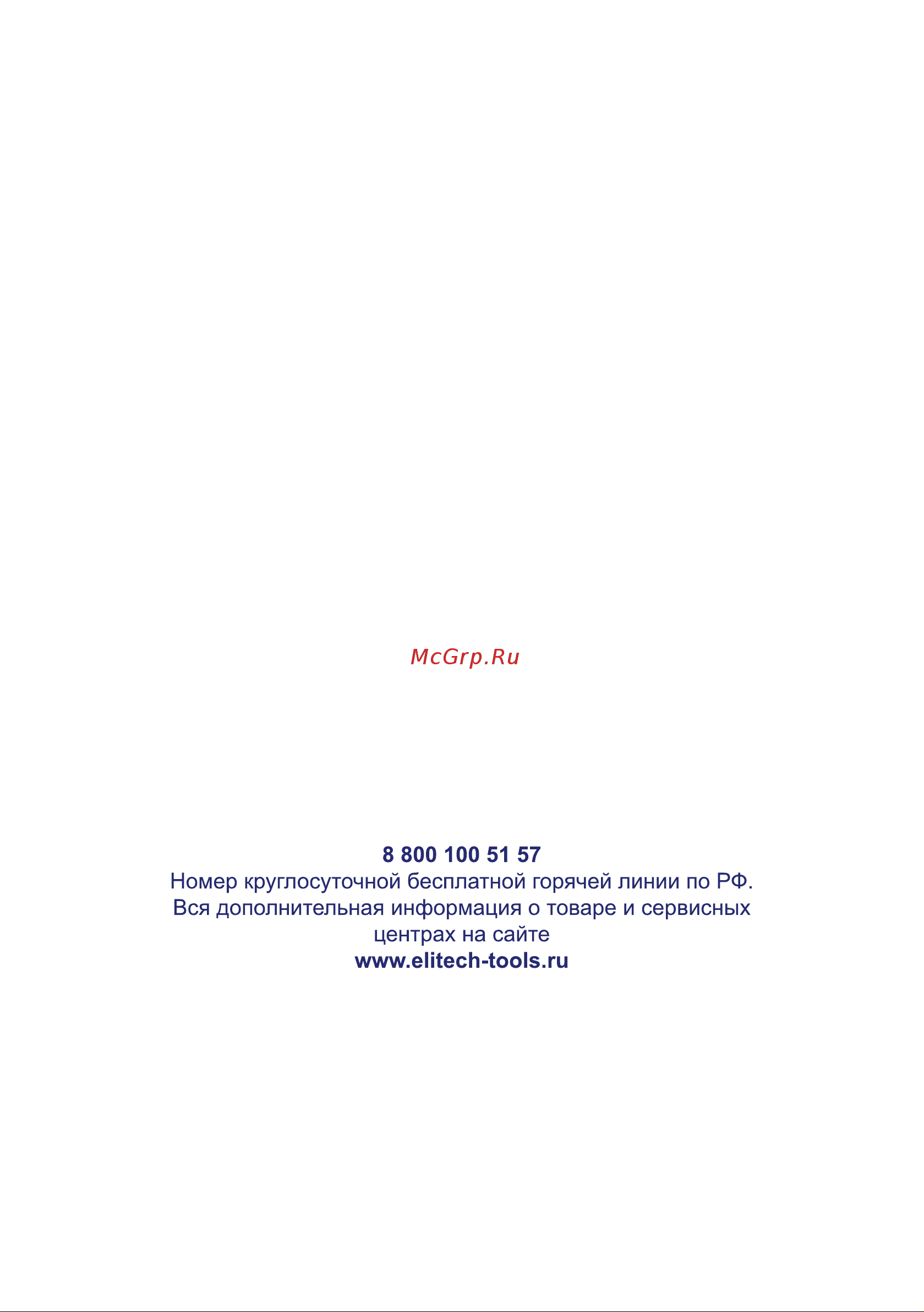 Elitech КПМ 360/100 (E0503.005.00) Руководство по эксплуатации онлайн [16/16] 802795