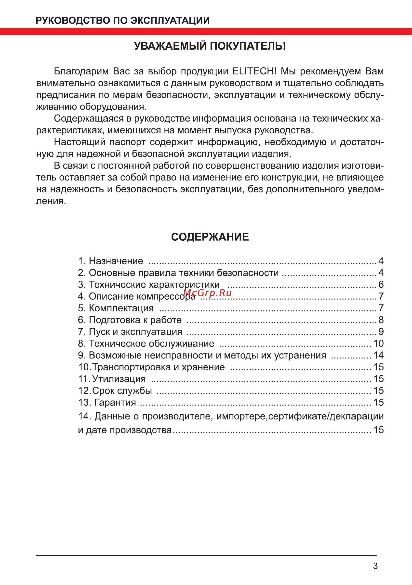 Elitech КПМ 360/100 (E0503.005.00) Руководство по эксплуатации онлайн [3/16] 802795