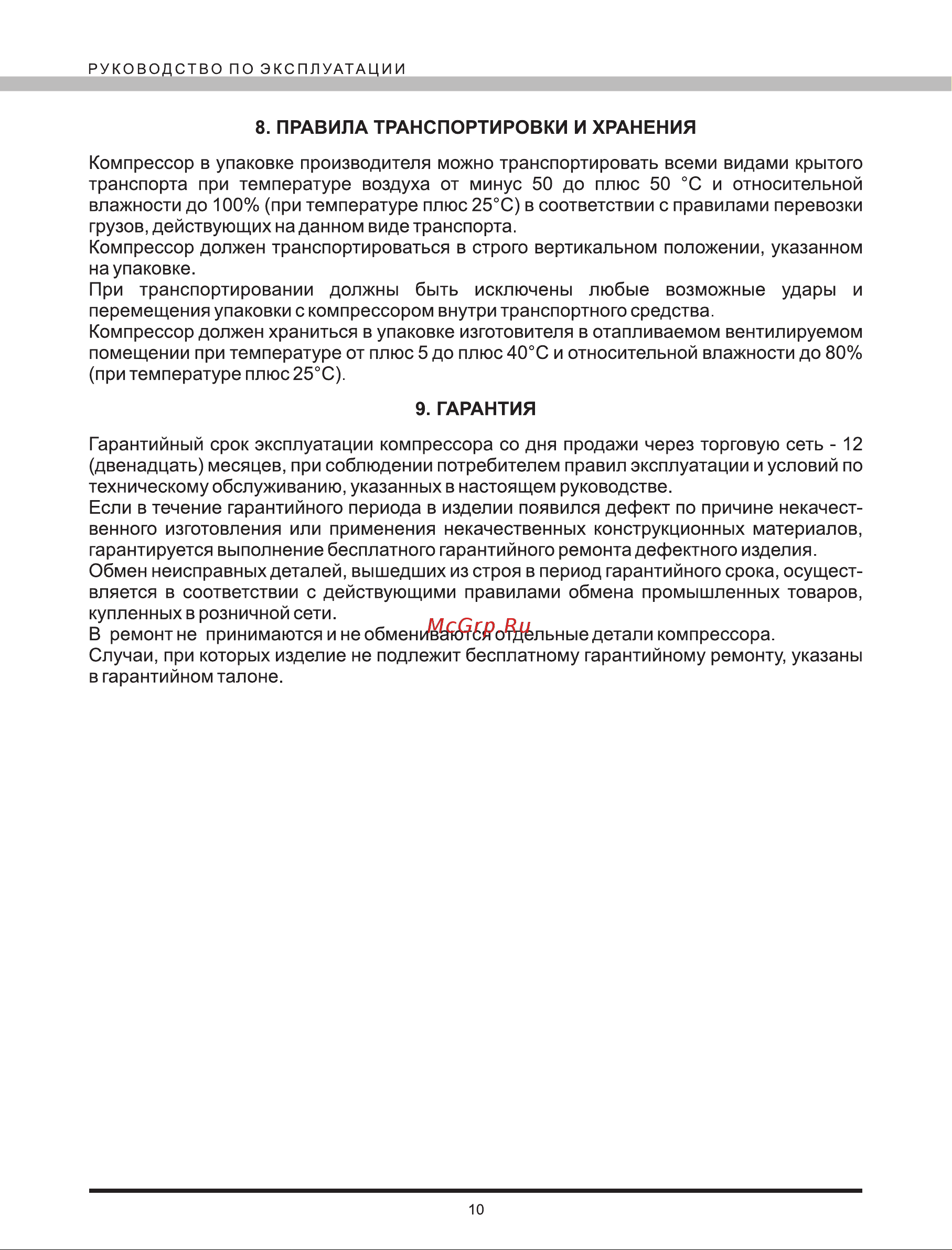 Elitech КПБ 190/6(179919) Руководство по эксплуатации онлайн [10/12] 802797