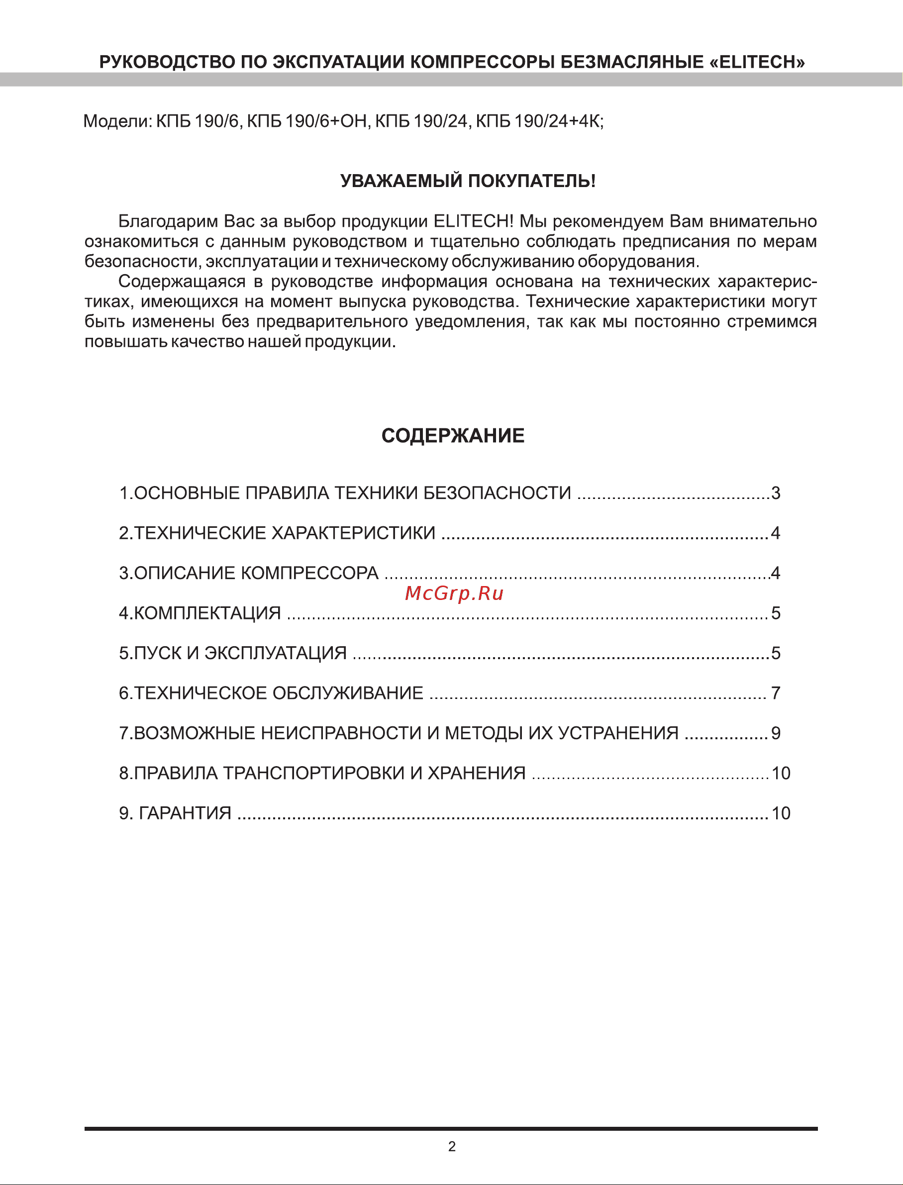 Elitech КПБ 190/6(179919) Руководство по эксплуатации онлайн [2/12] 802797