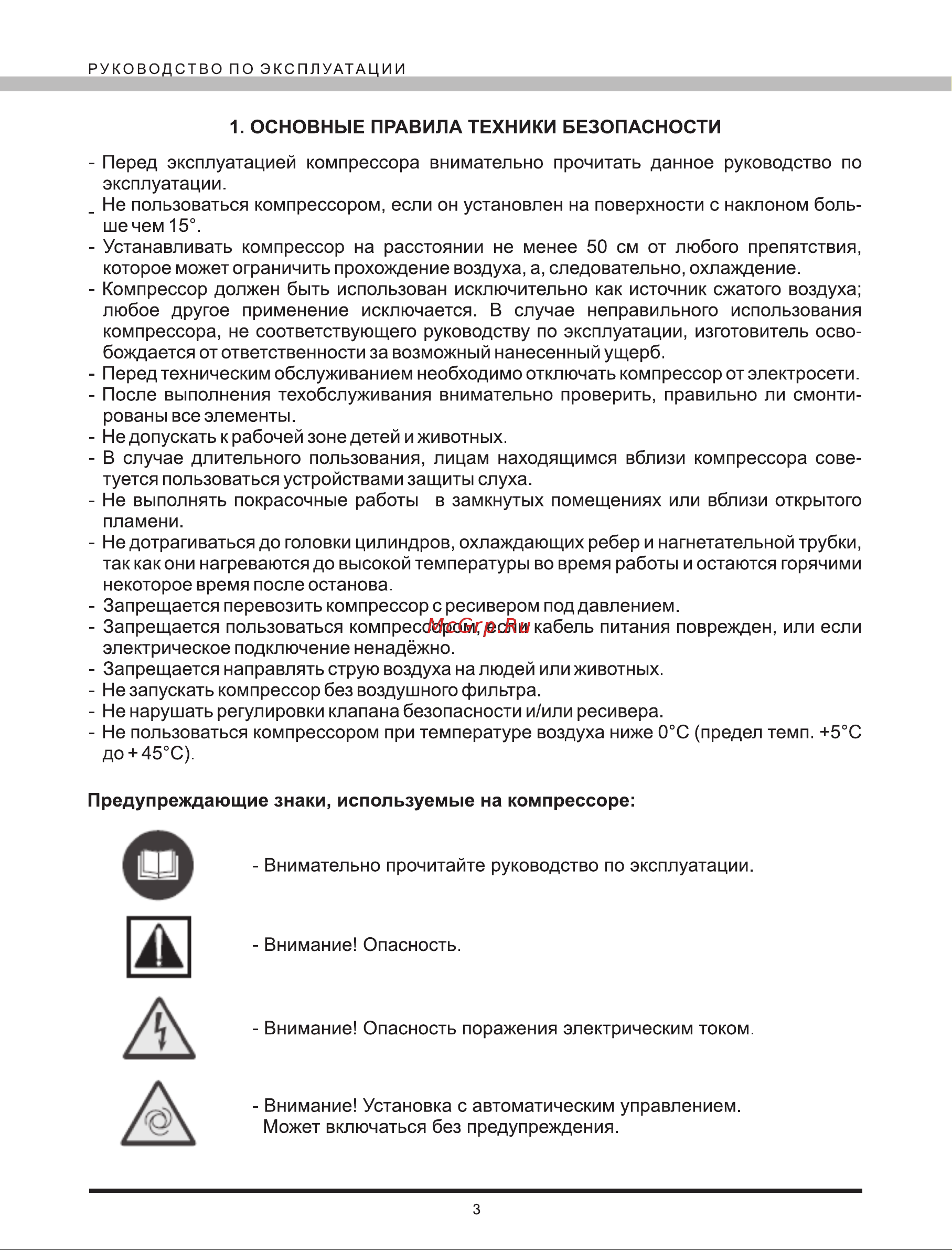 Elitech КПБ 190/6(179919) Руководство по эксплуатации онлайн [3/12] 802797