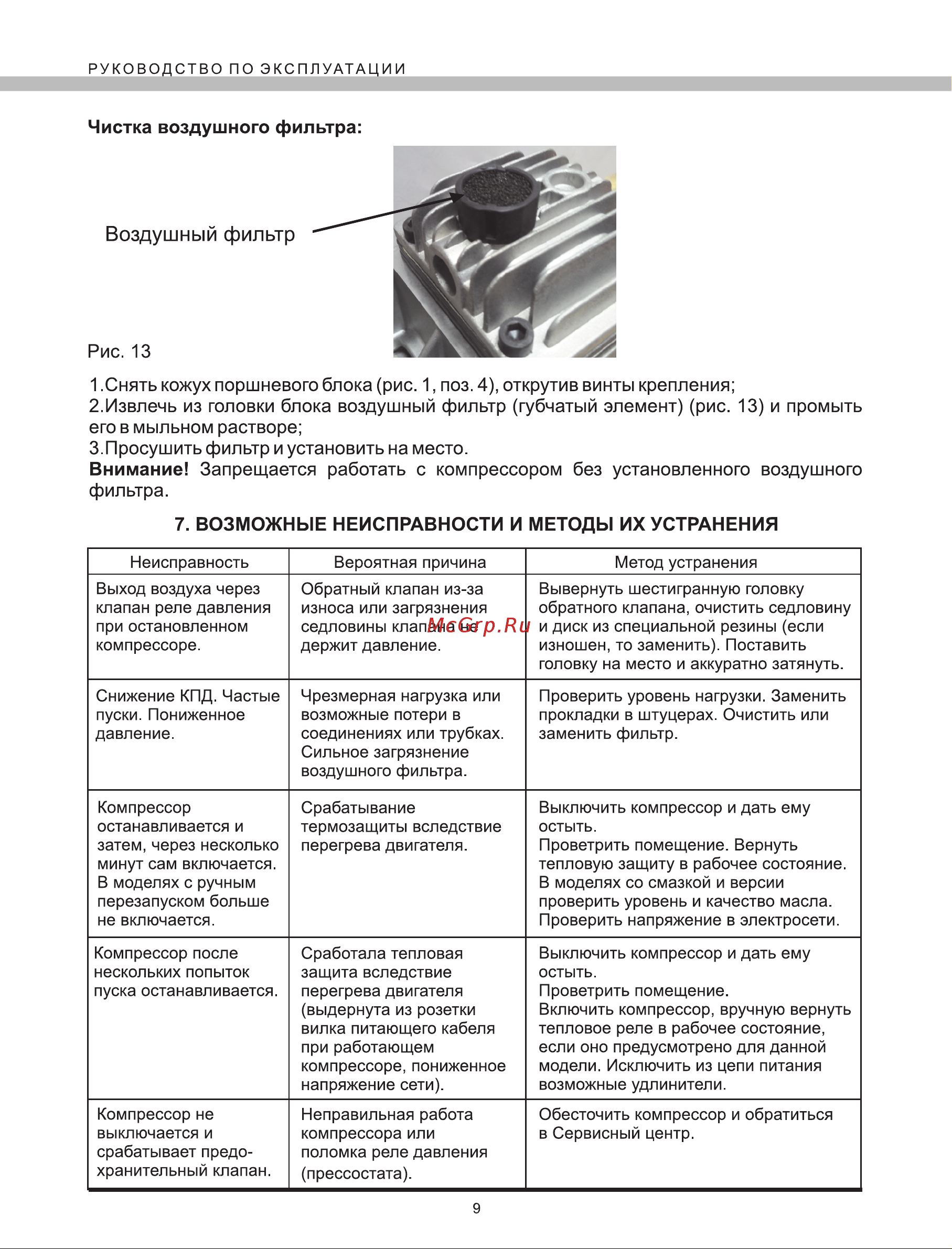 Elitech КПБ 190/6(179919) Руководство по эксплуатации онлайн [9/12] 802797