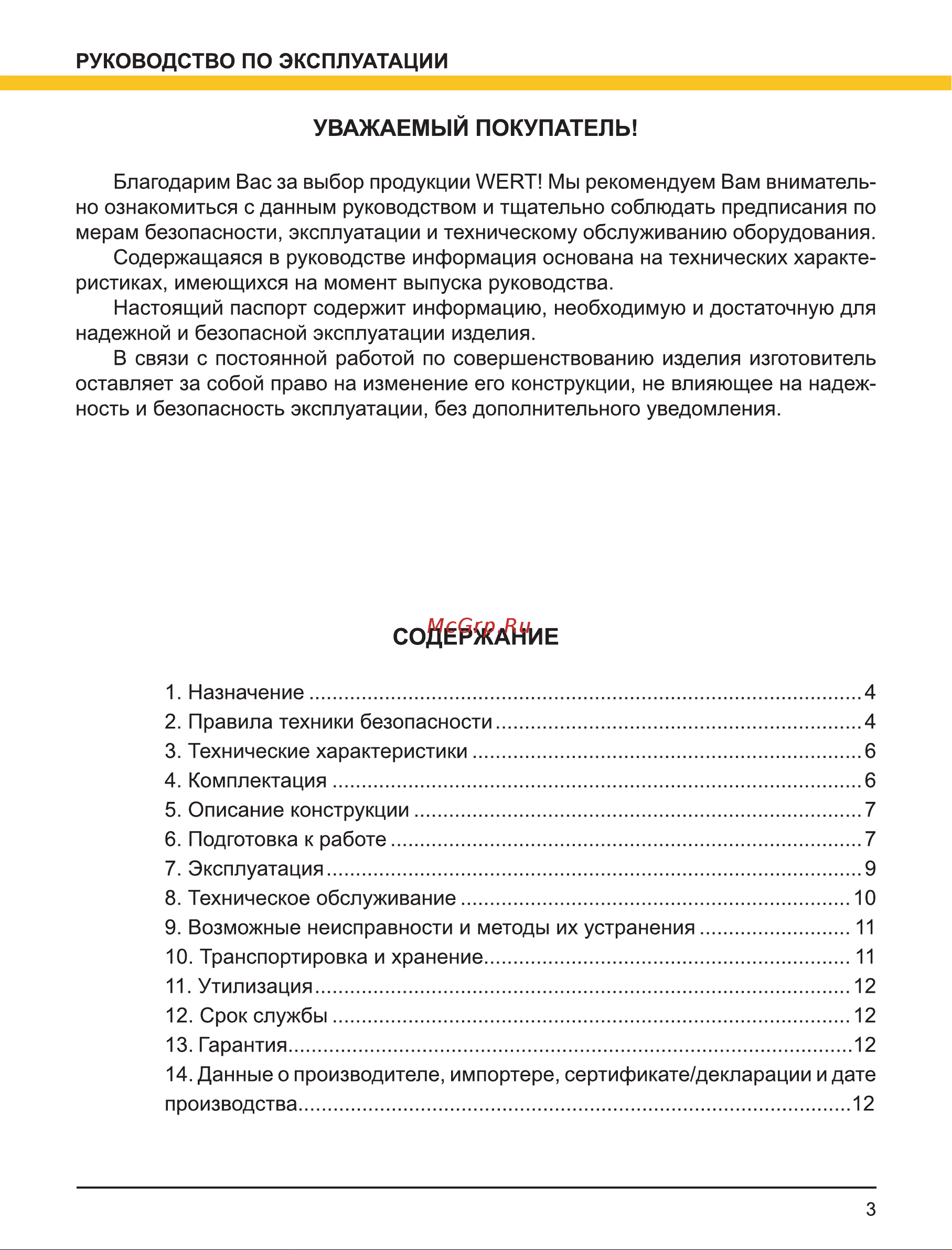 Wert EVS 230QD Руководство по эксплуатации онлайн [3/16] 802798